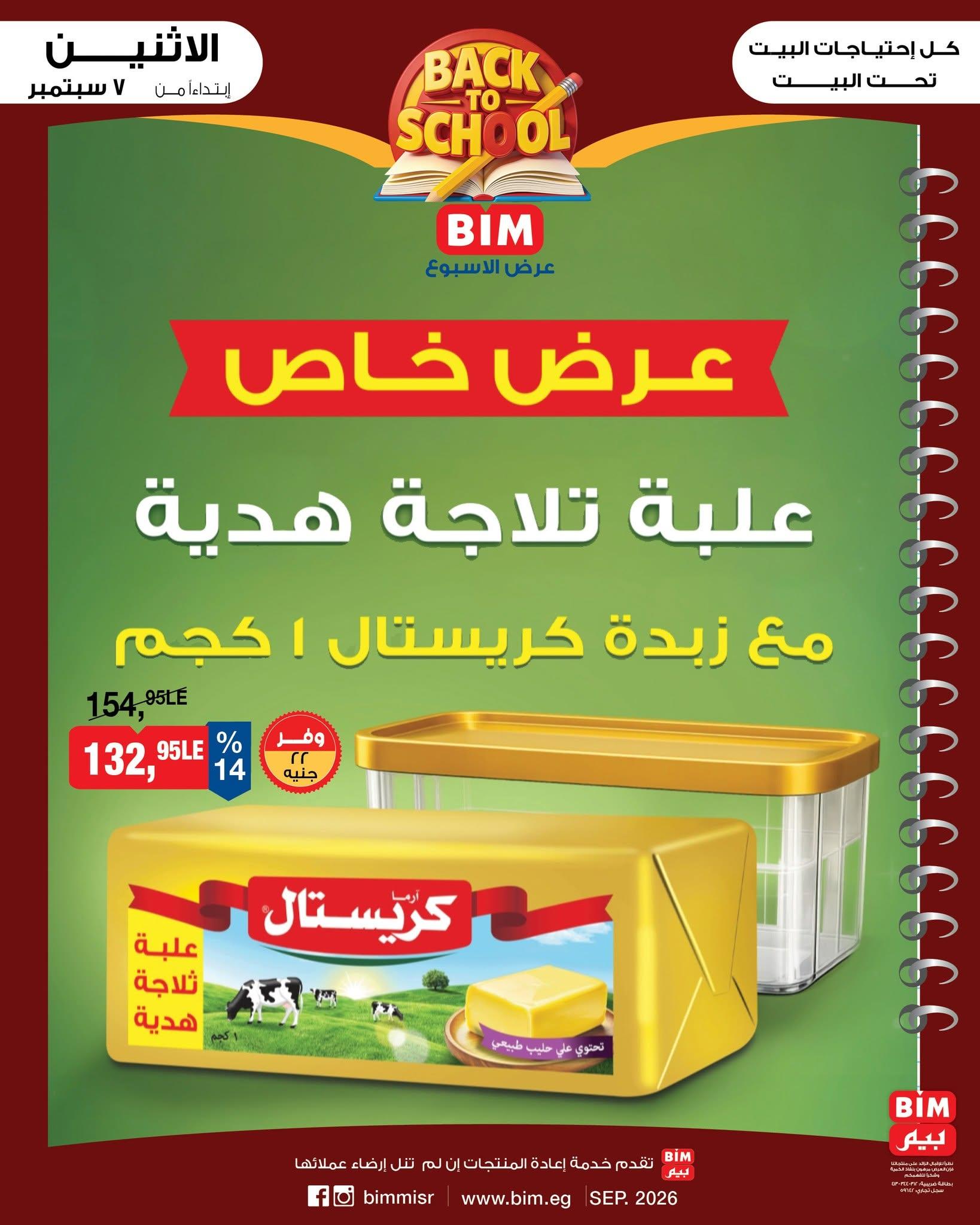 عروض بيم صفحة 12