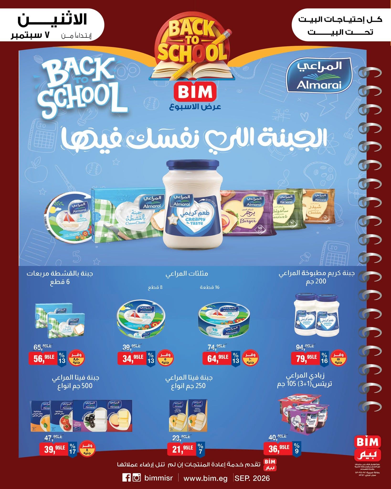 عروض بيم صفحة 13