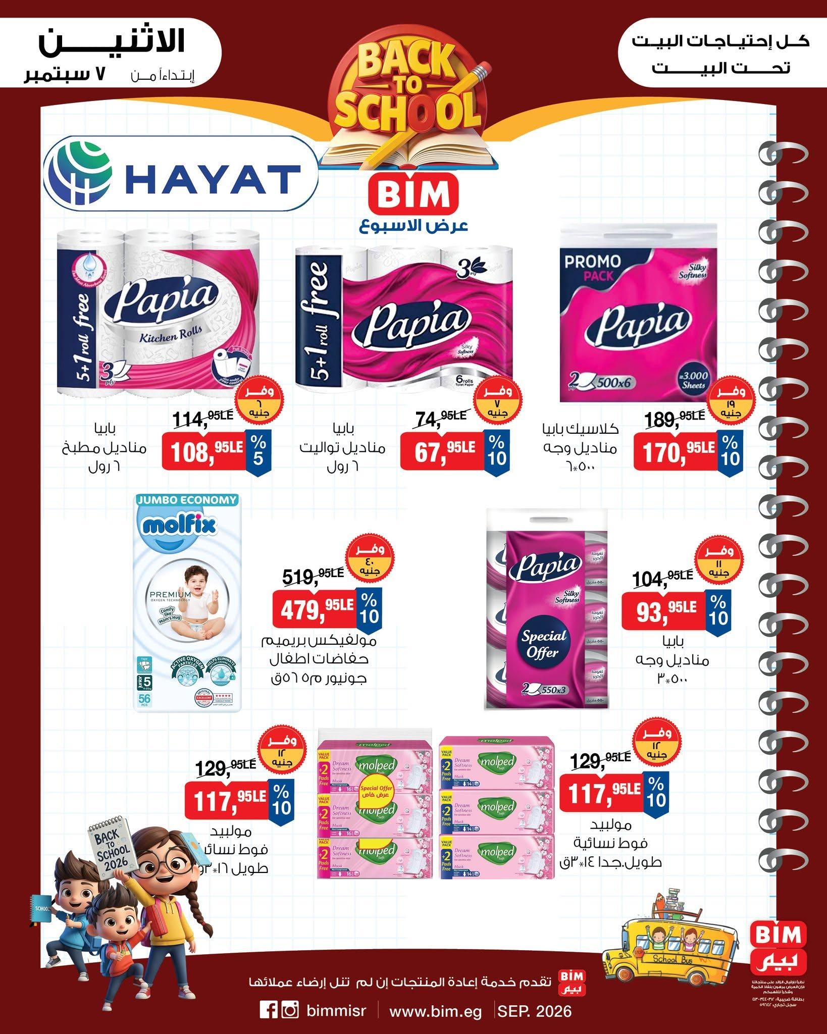 عروض بيم صفحة 4