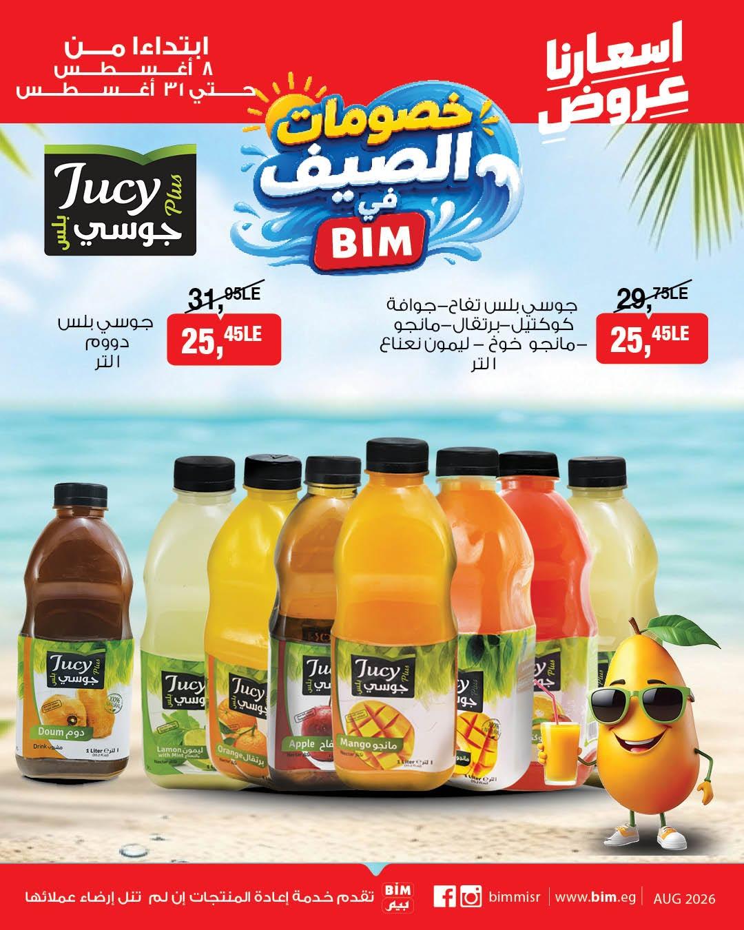 عروض بيم صفحة 2