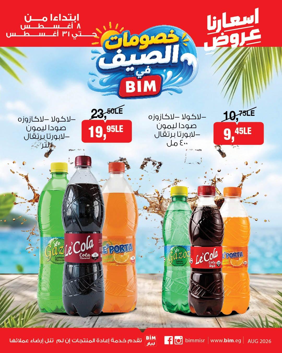 عروض بيم صفحة 3