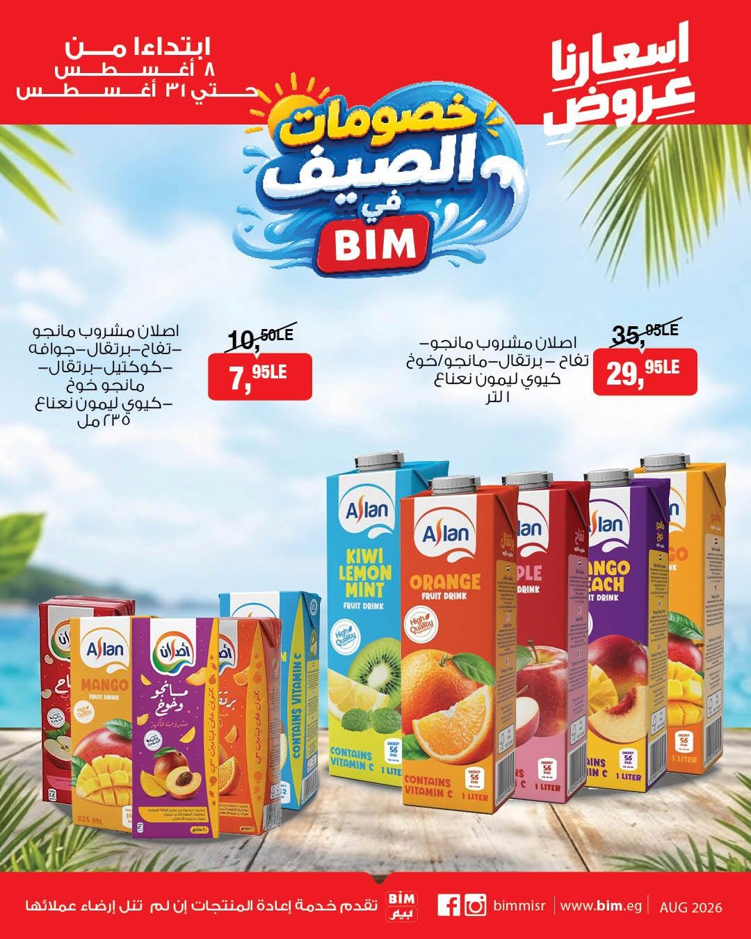 عروض بيم صفحة 4