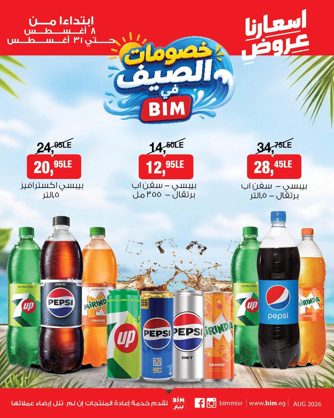عروض بيم صفحة 5
