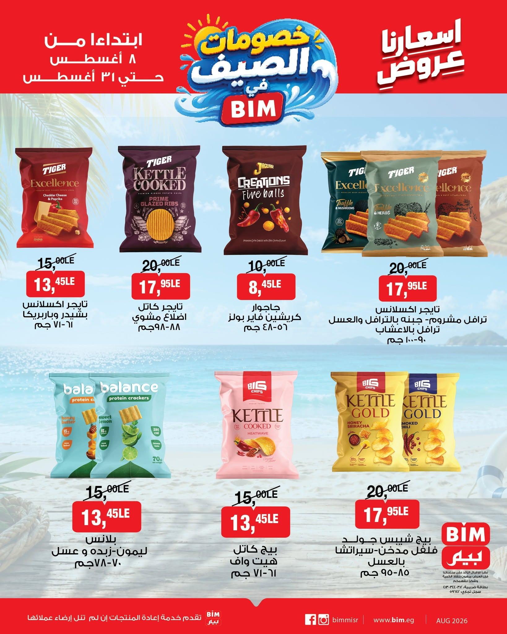 عروض بيم صفحة 2