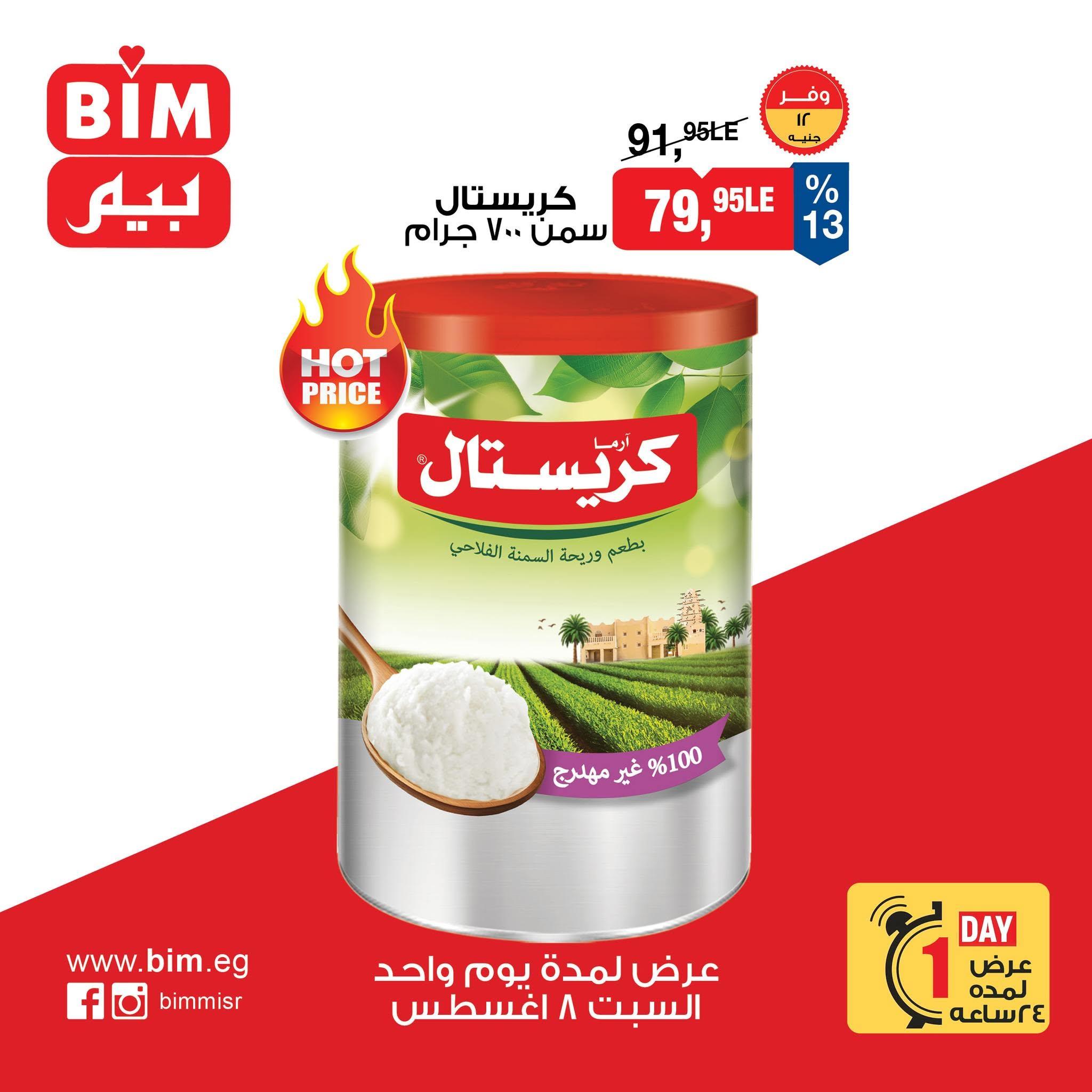 عروض بيم صفحة 2