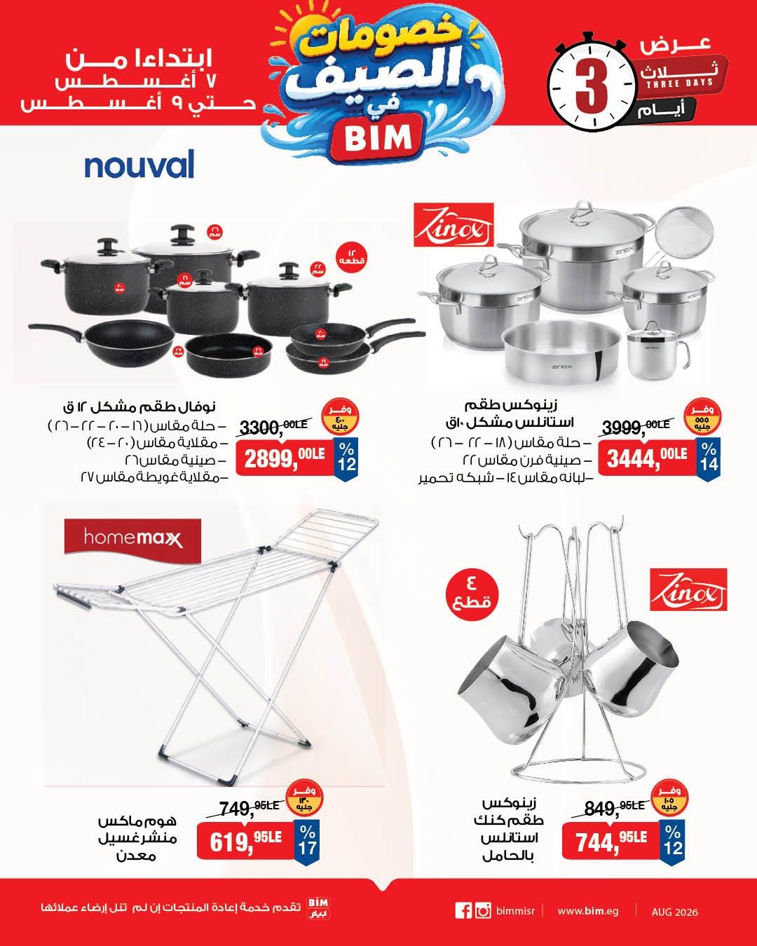 عروض بيم صفحة 2