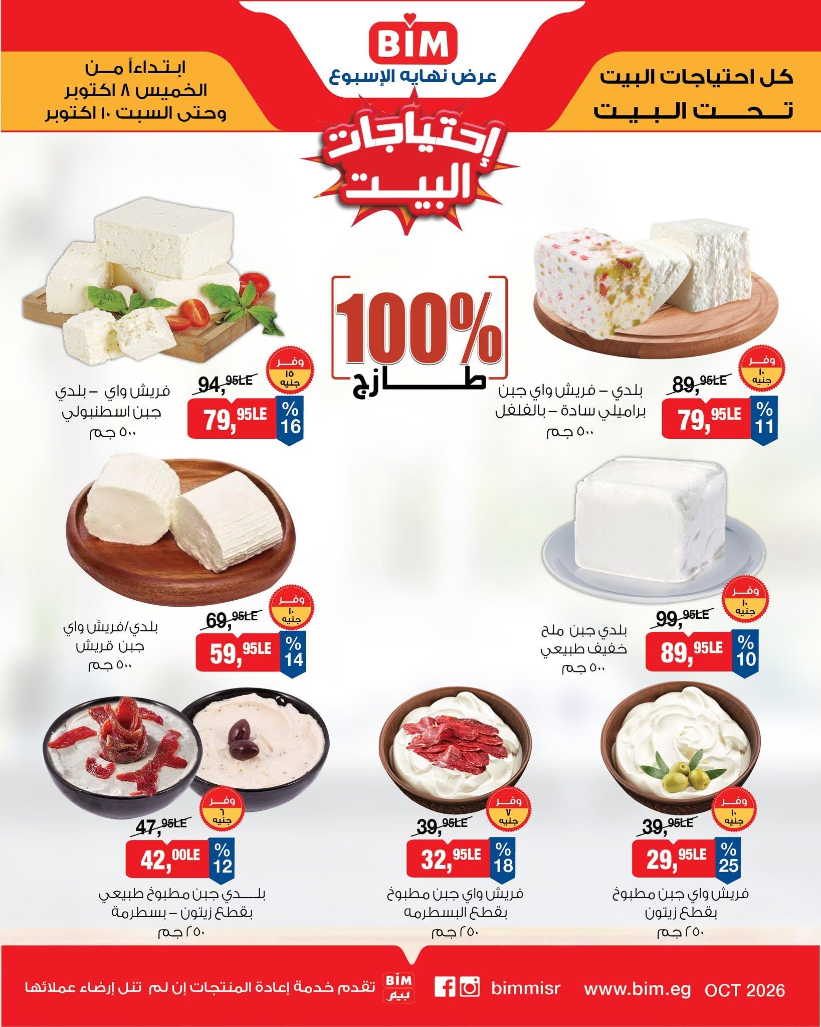 عروض بيم صفحة 2