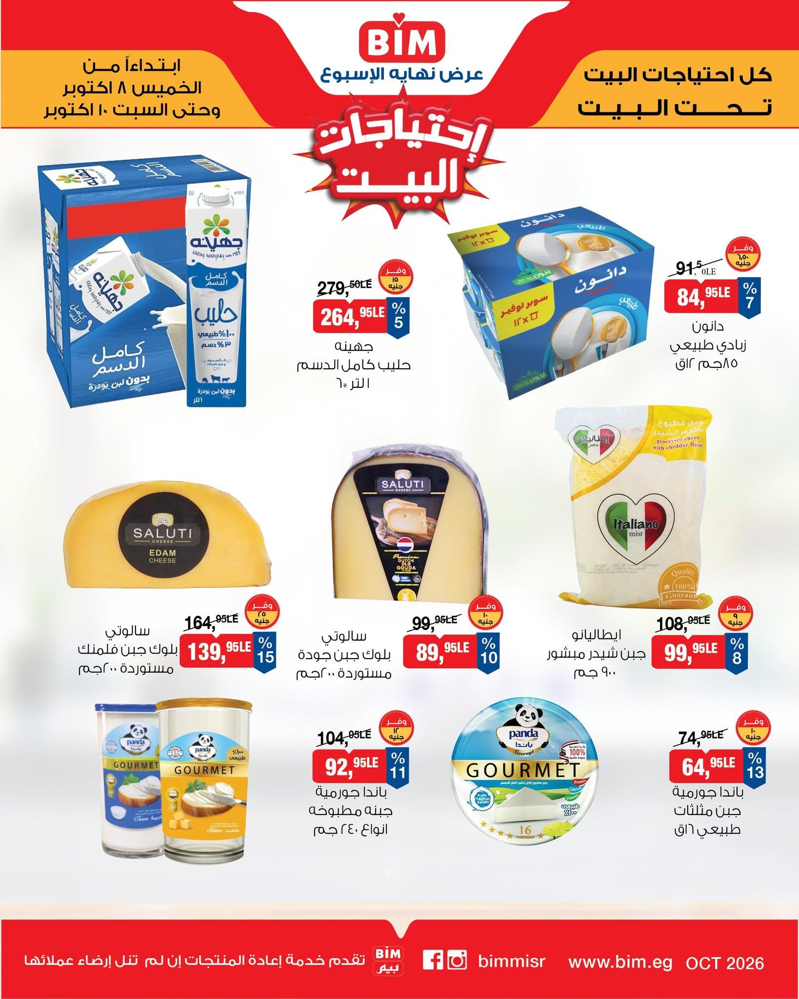 عروض بيم صفحة 3