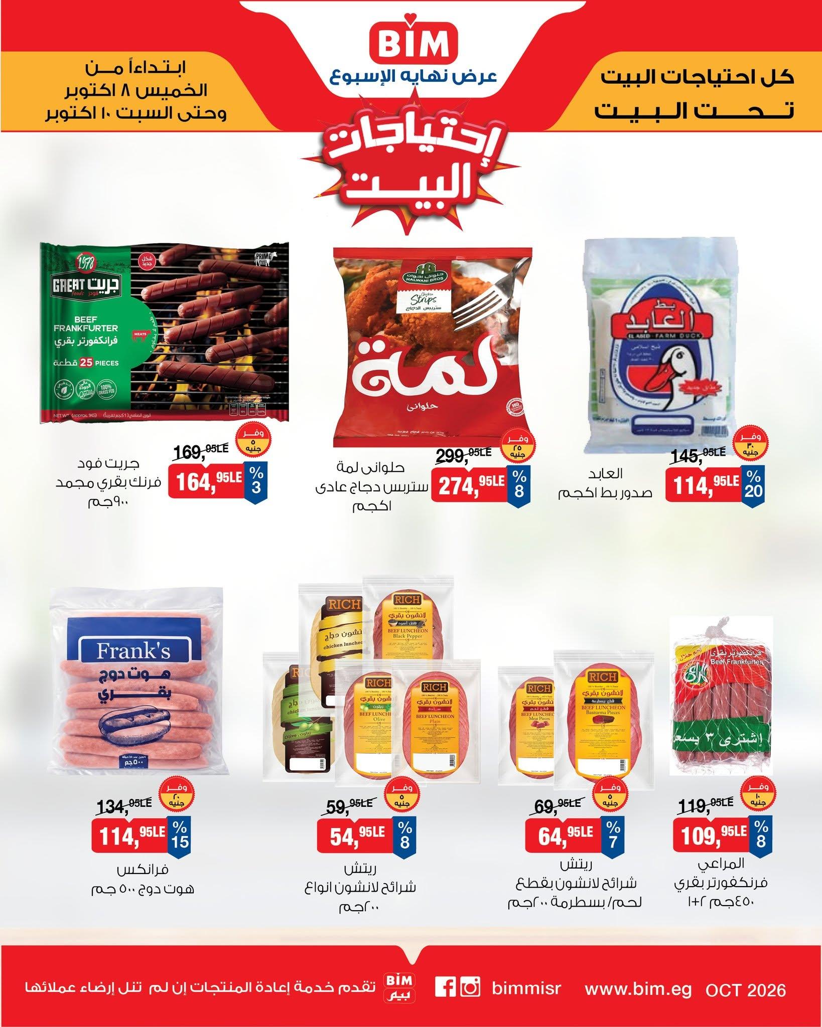عروض بيم صفحة 4