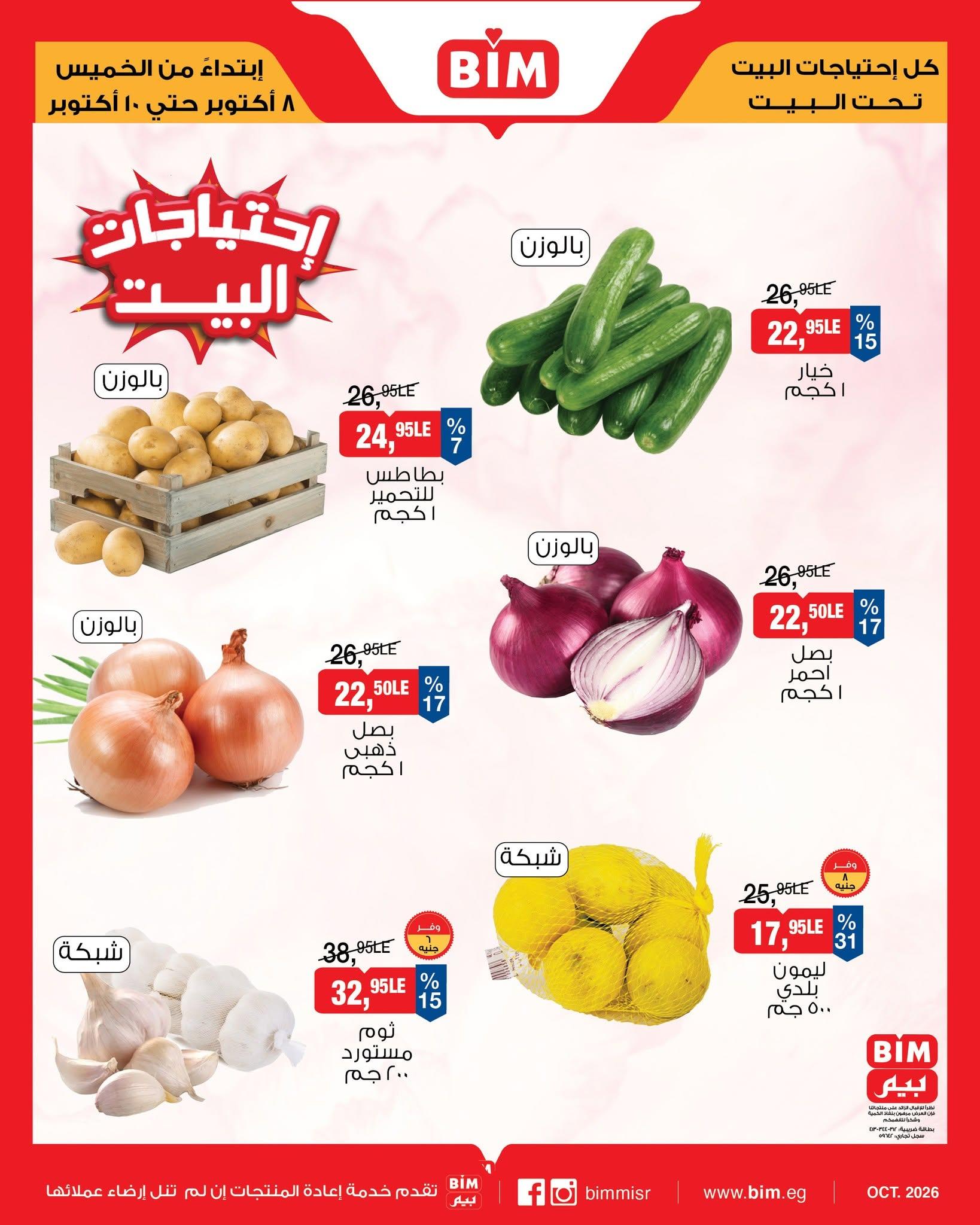 عروض بيم صفحة 2