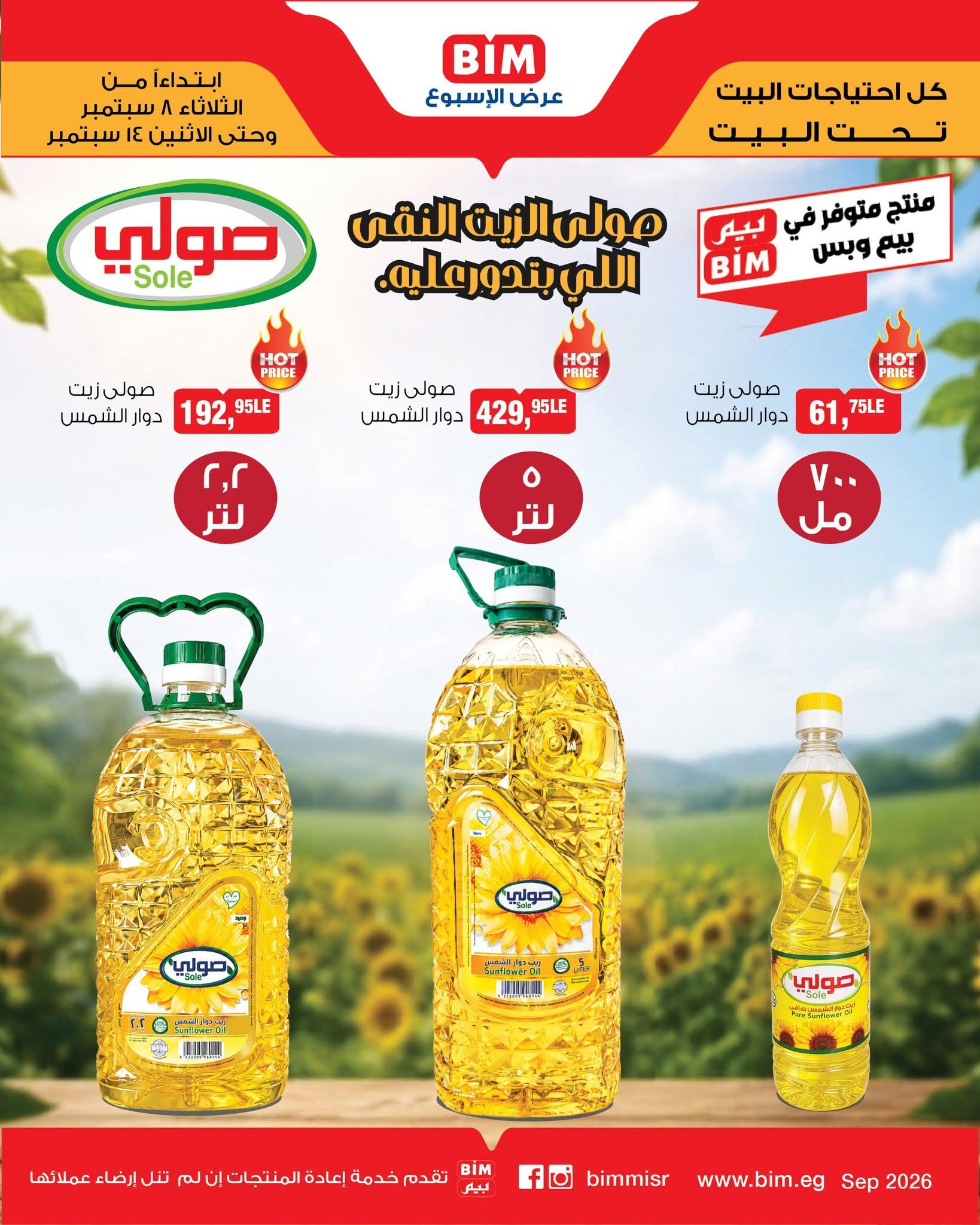 عروض بيم صفحة 2