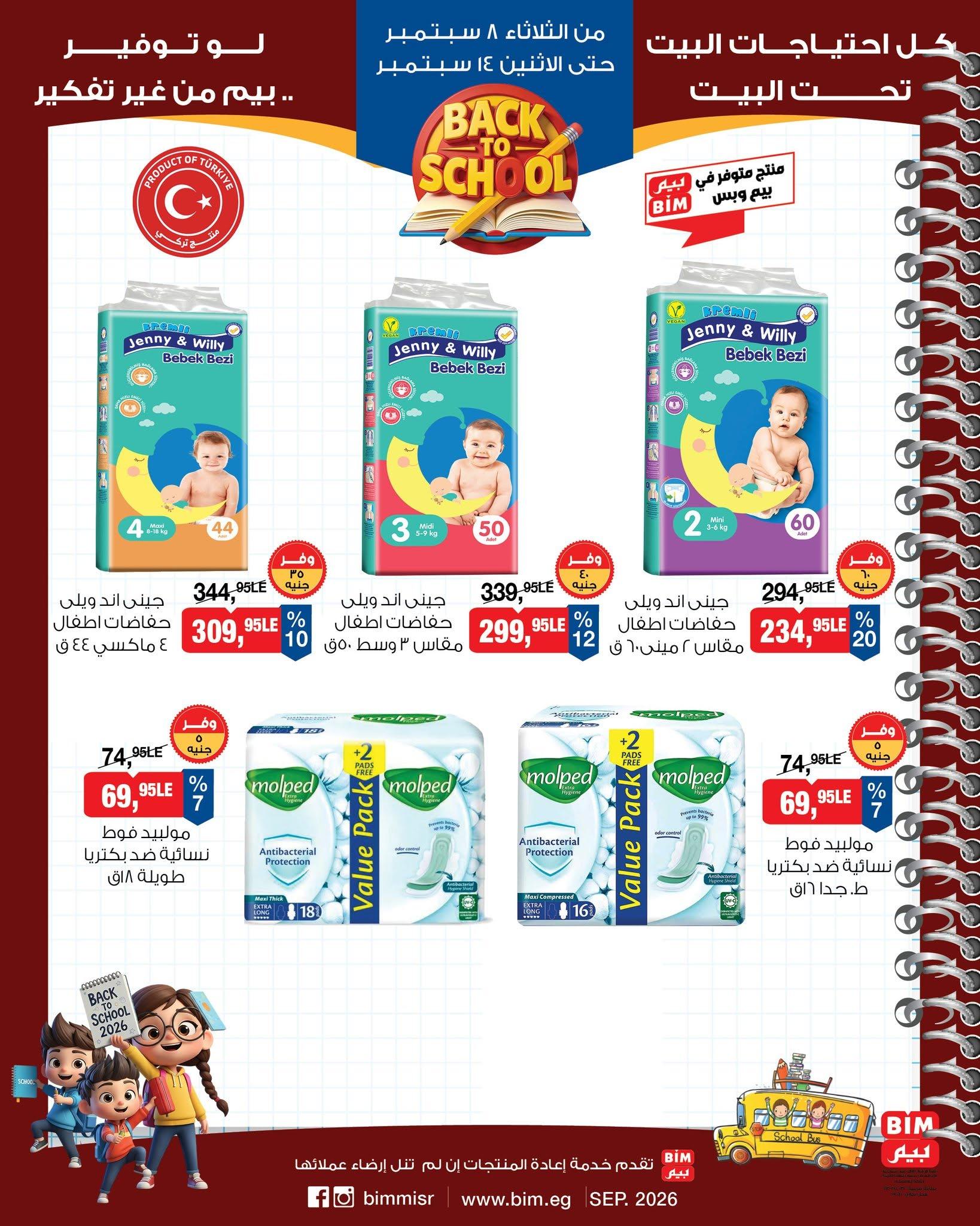 عروض بيم صفحة 11