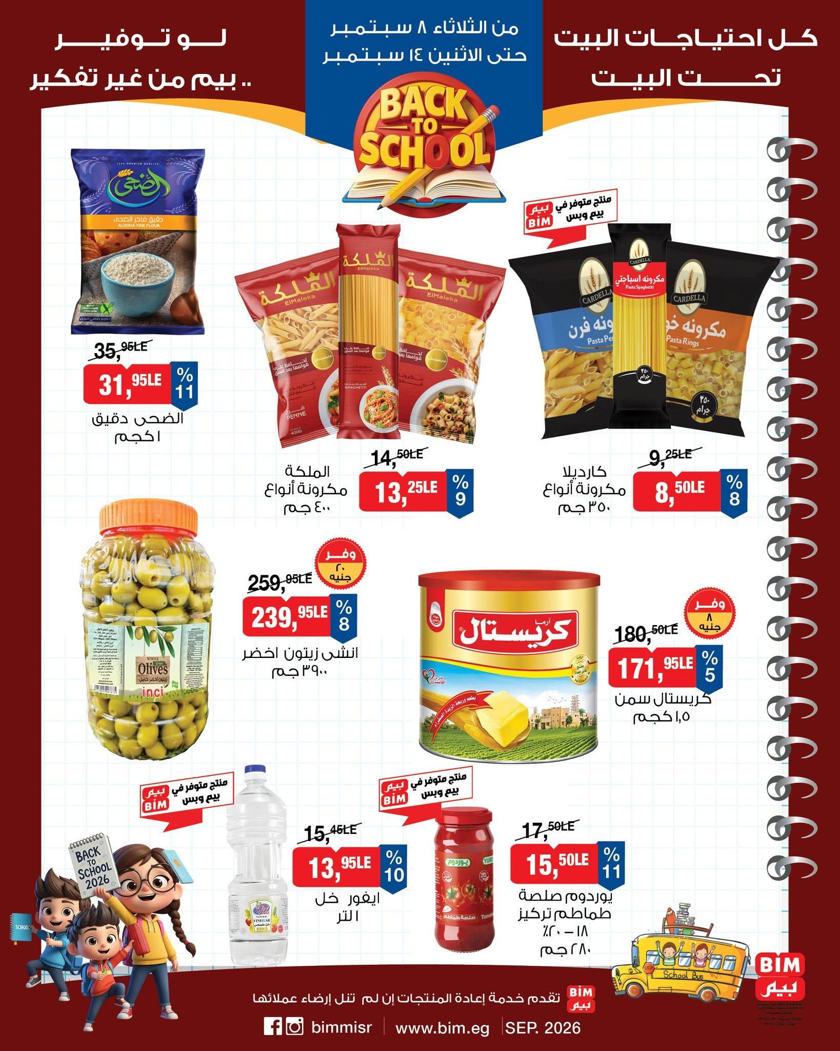 عروض بيم صفحة 2