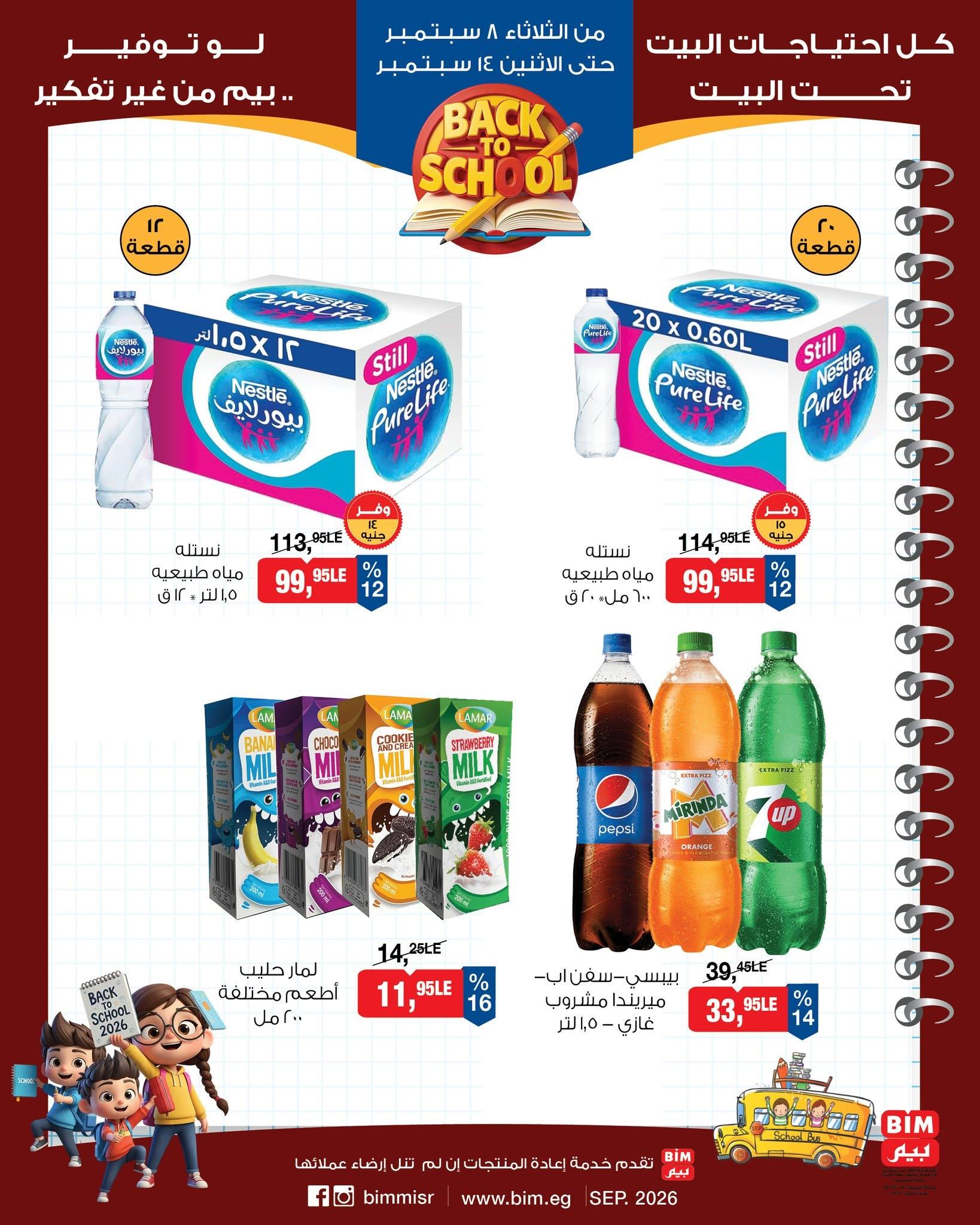 عروض بيم صفحة 7
