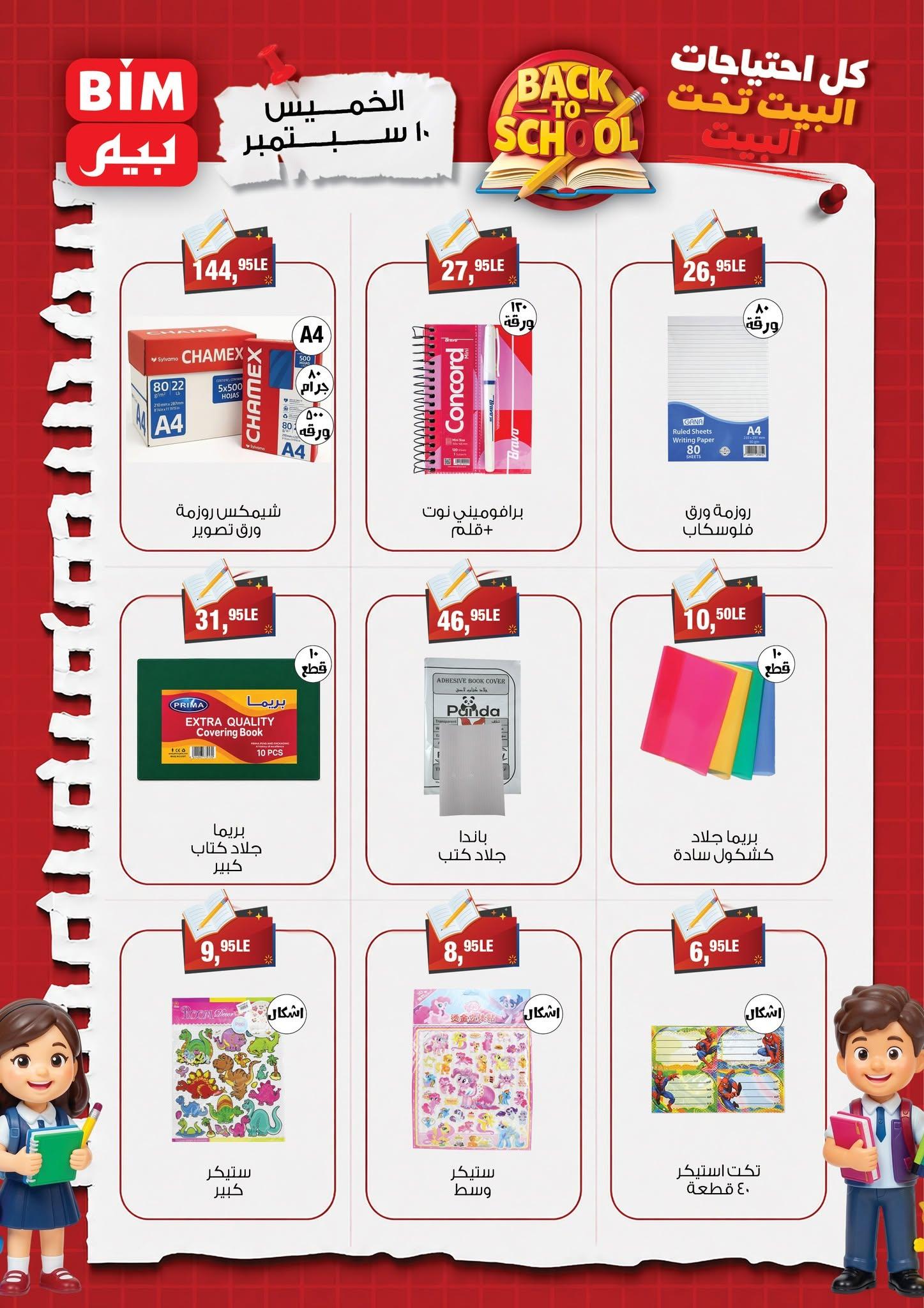 عروض بيم صفحة 11