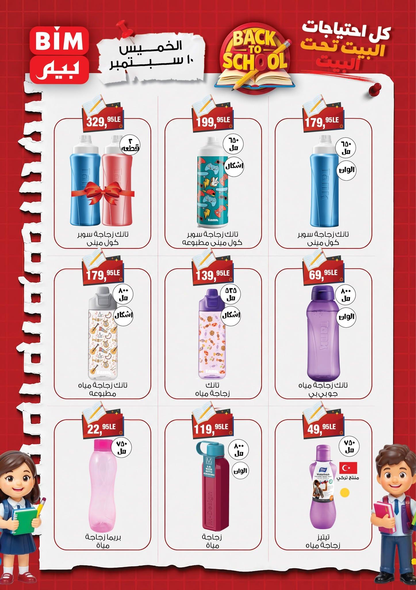 عروض بيم صفحة 16