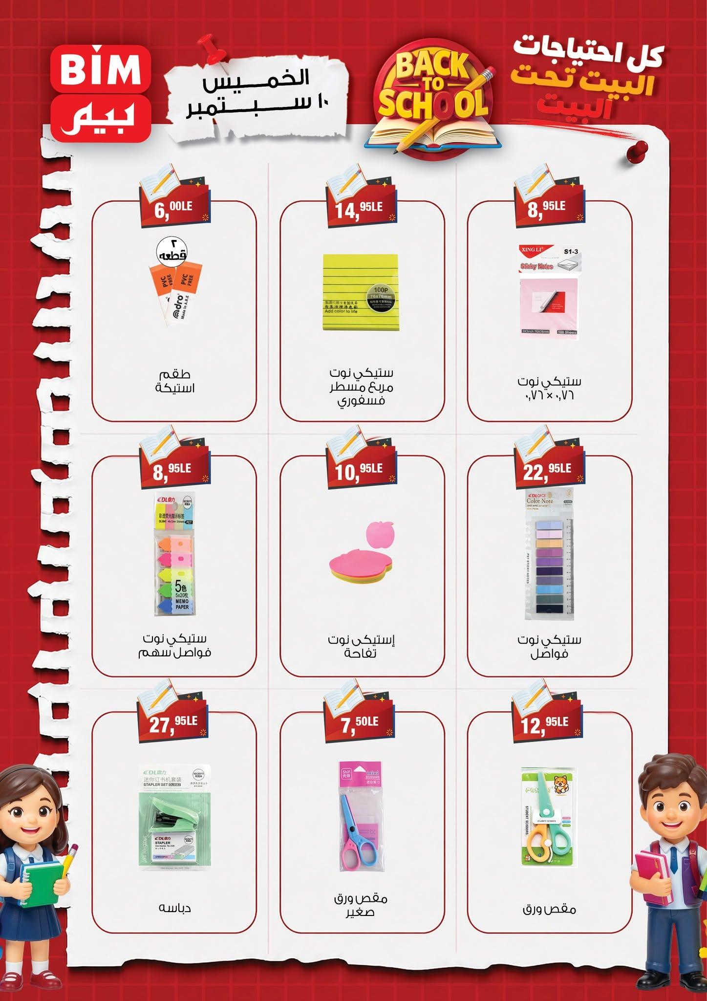 عروض بيم صفحة 18