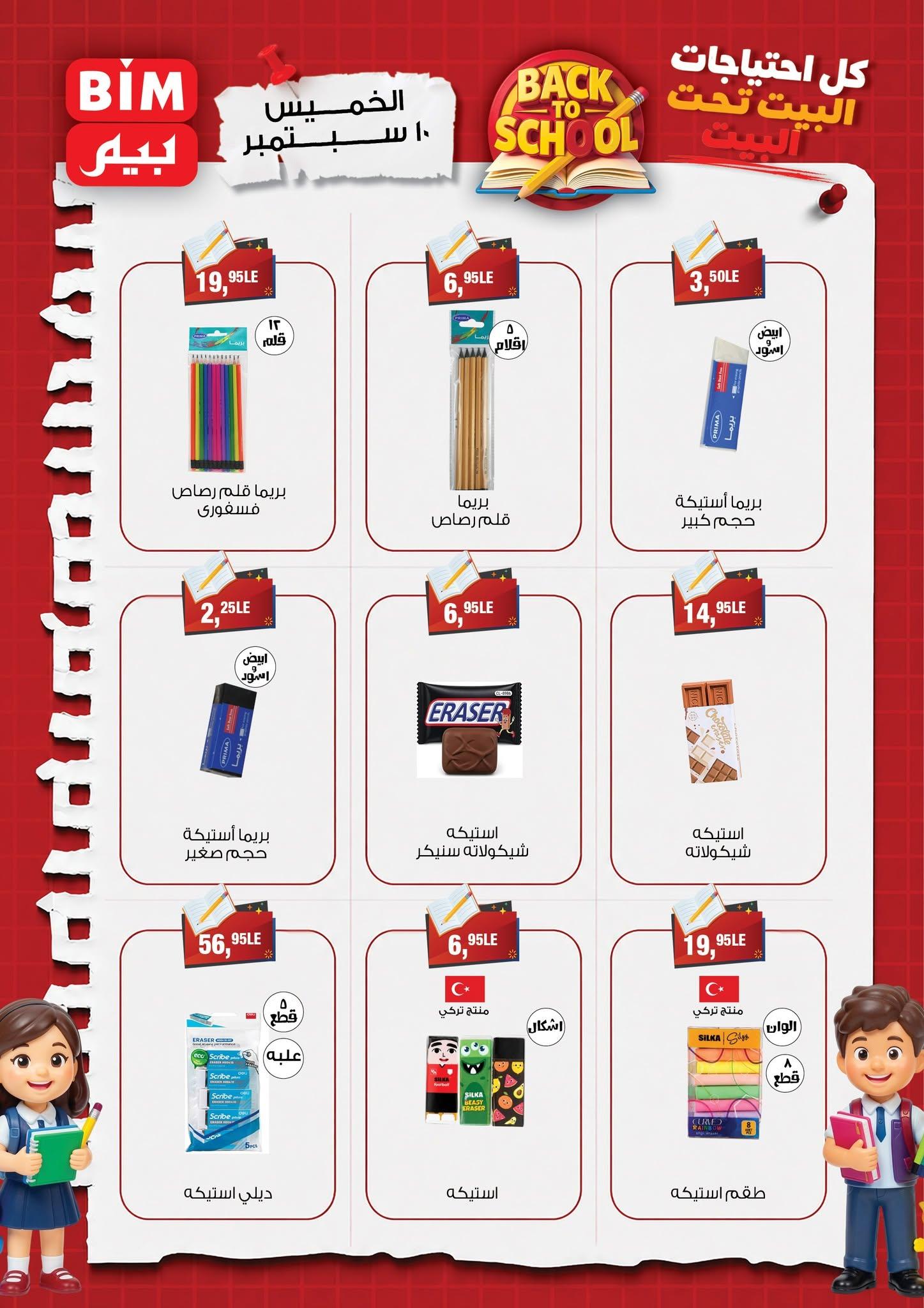 عروض بيم صفحة 20