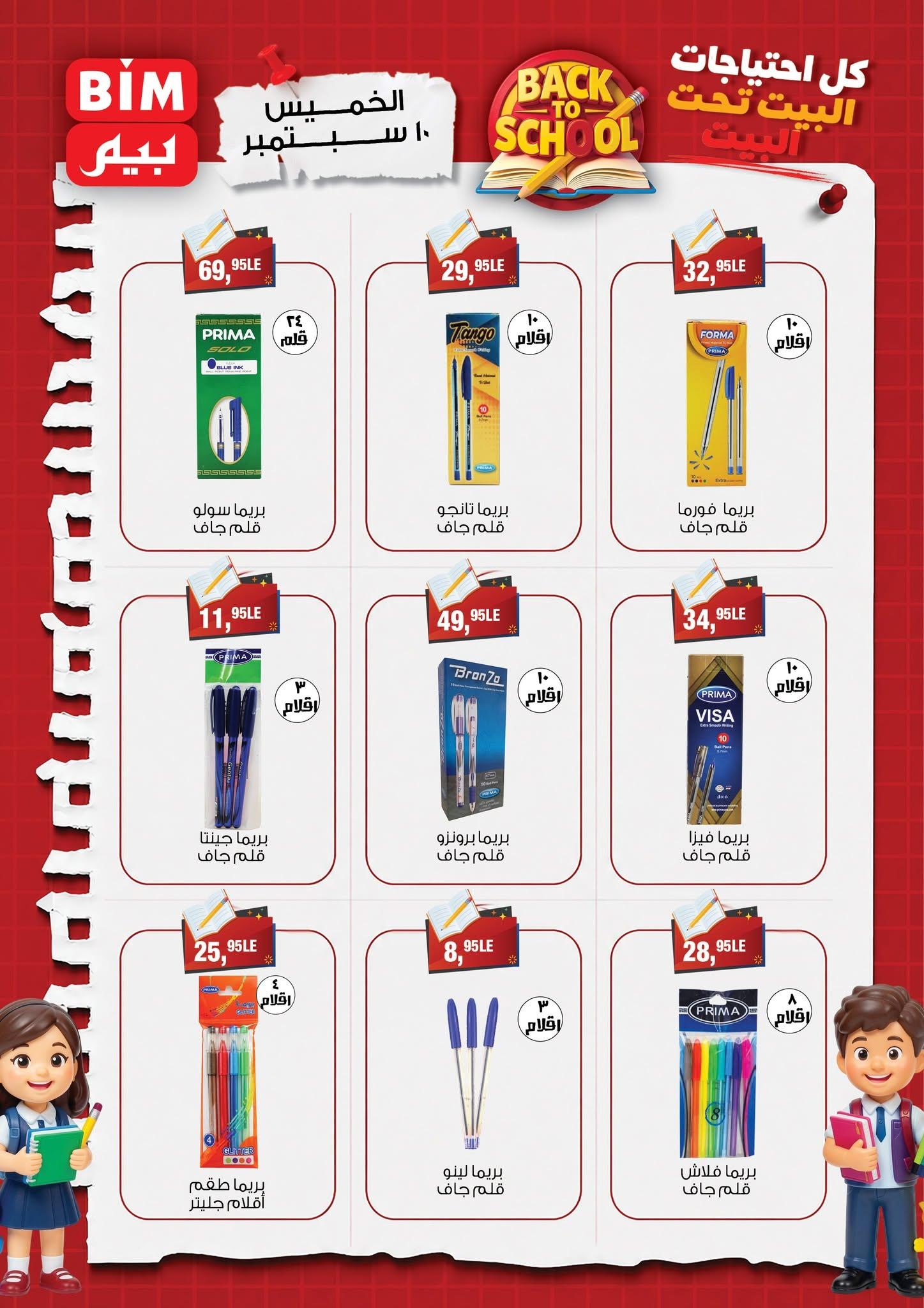 عروض بيم صفحة 5