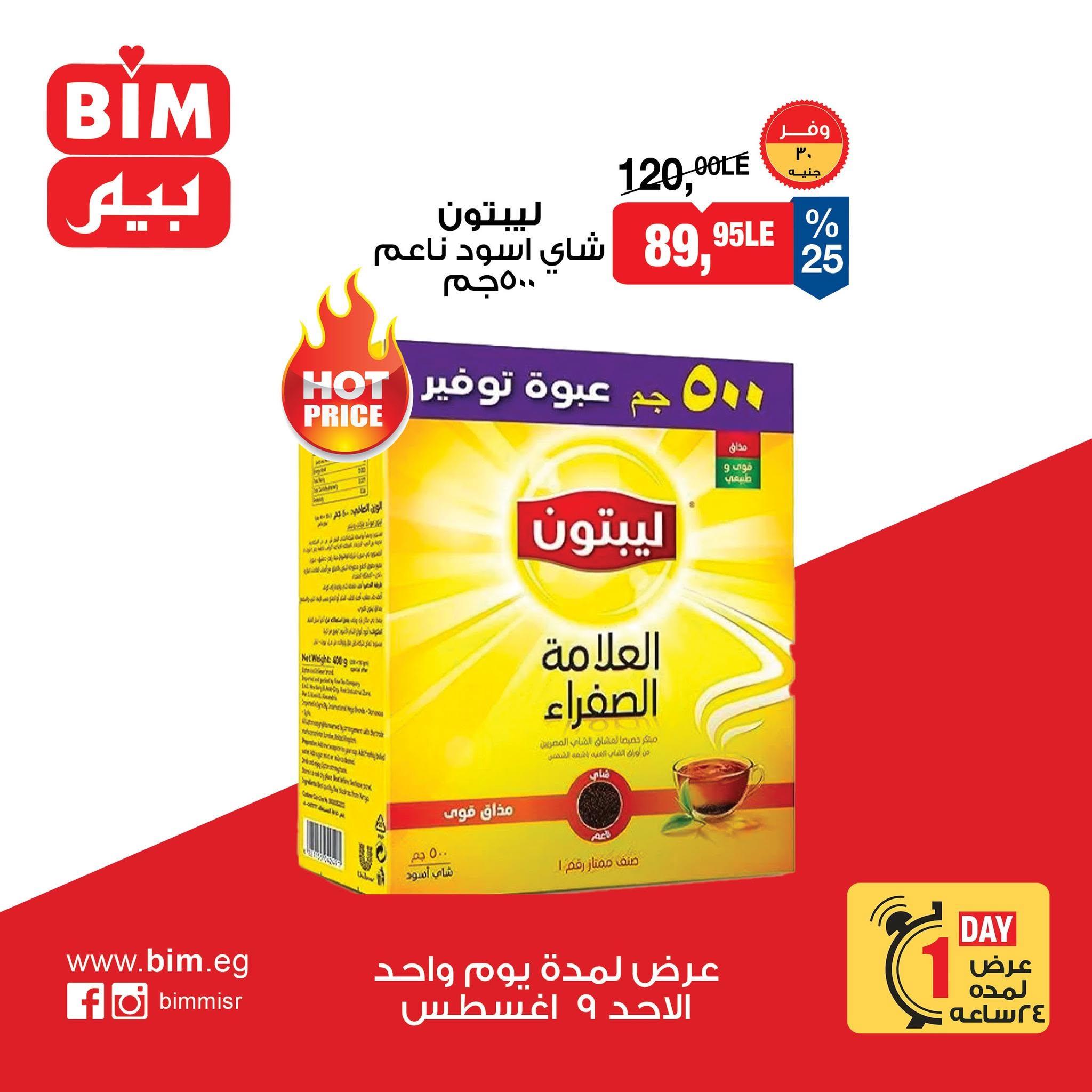 عروض بيم صفحة 2