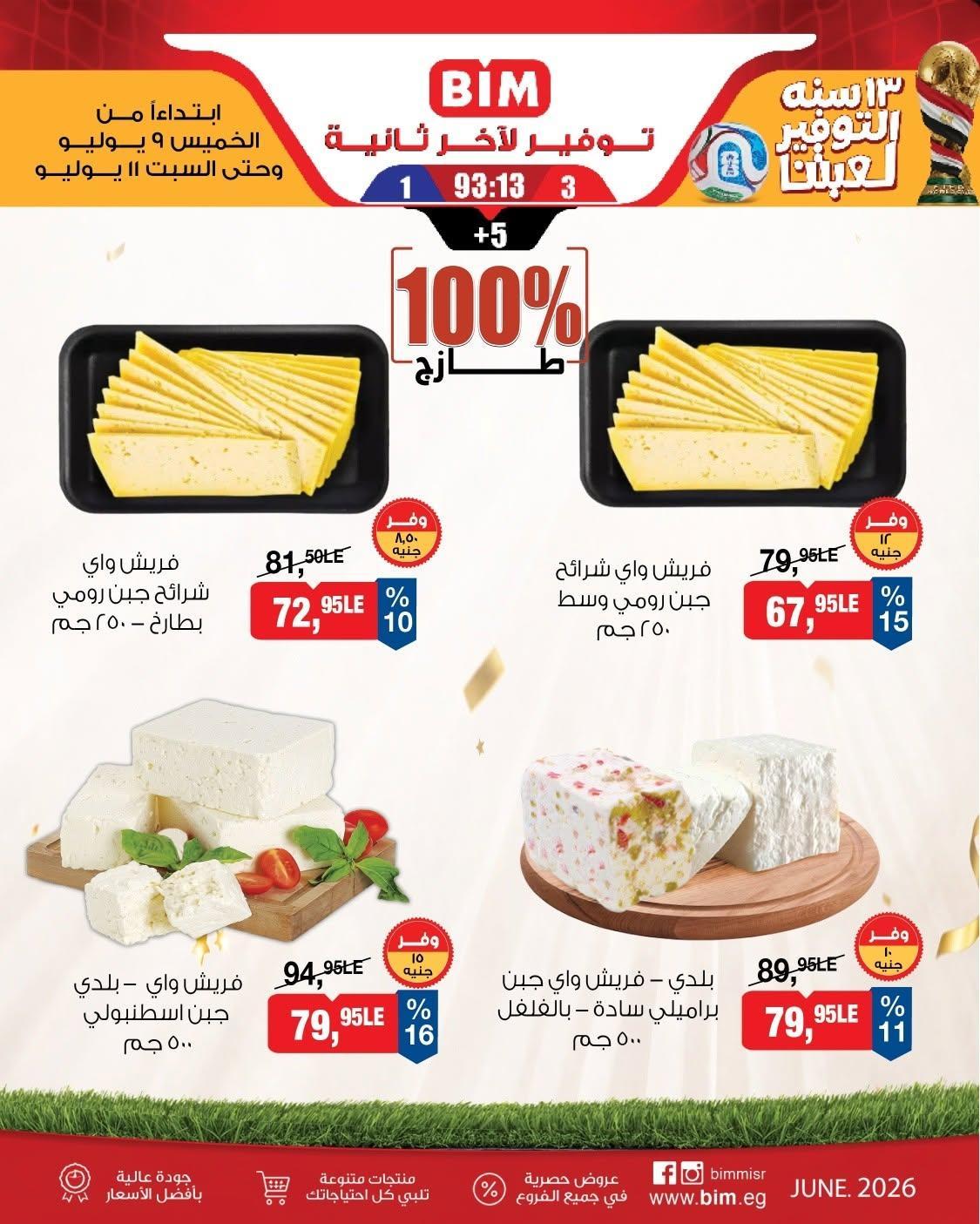 عروض بيم صفحة 2