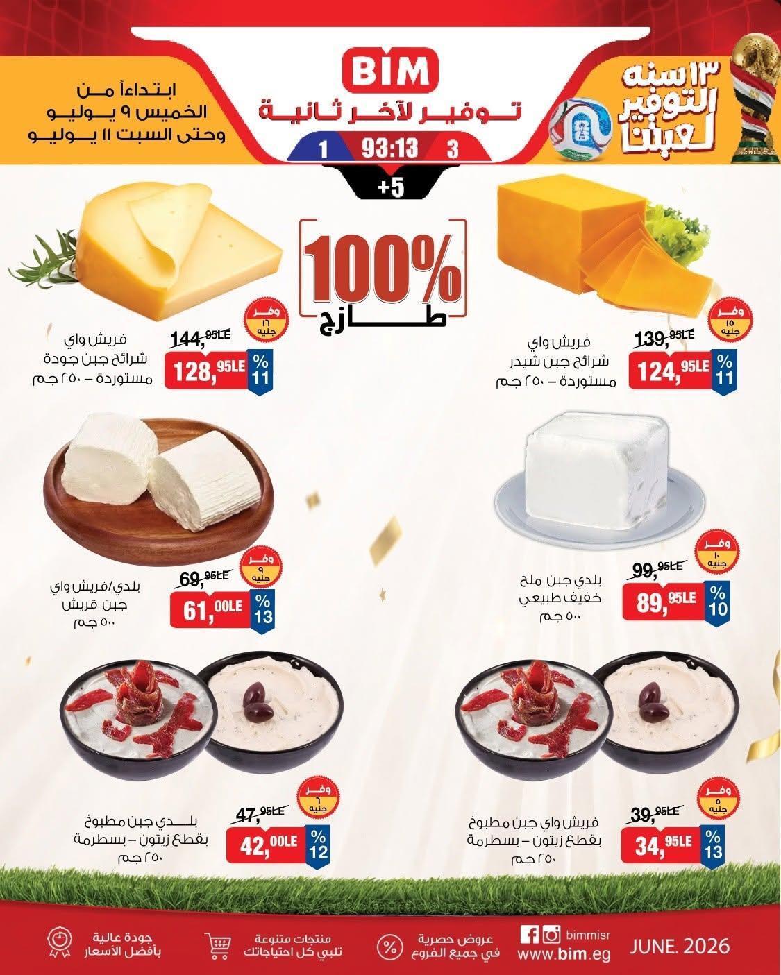 عروض بيم صفحة 5