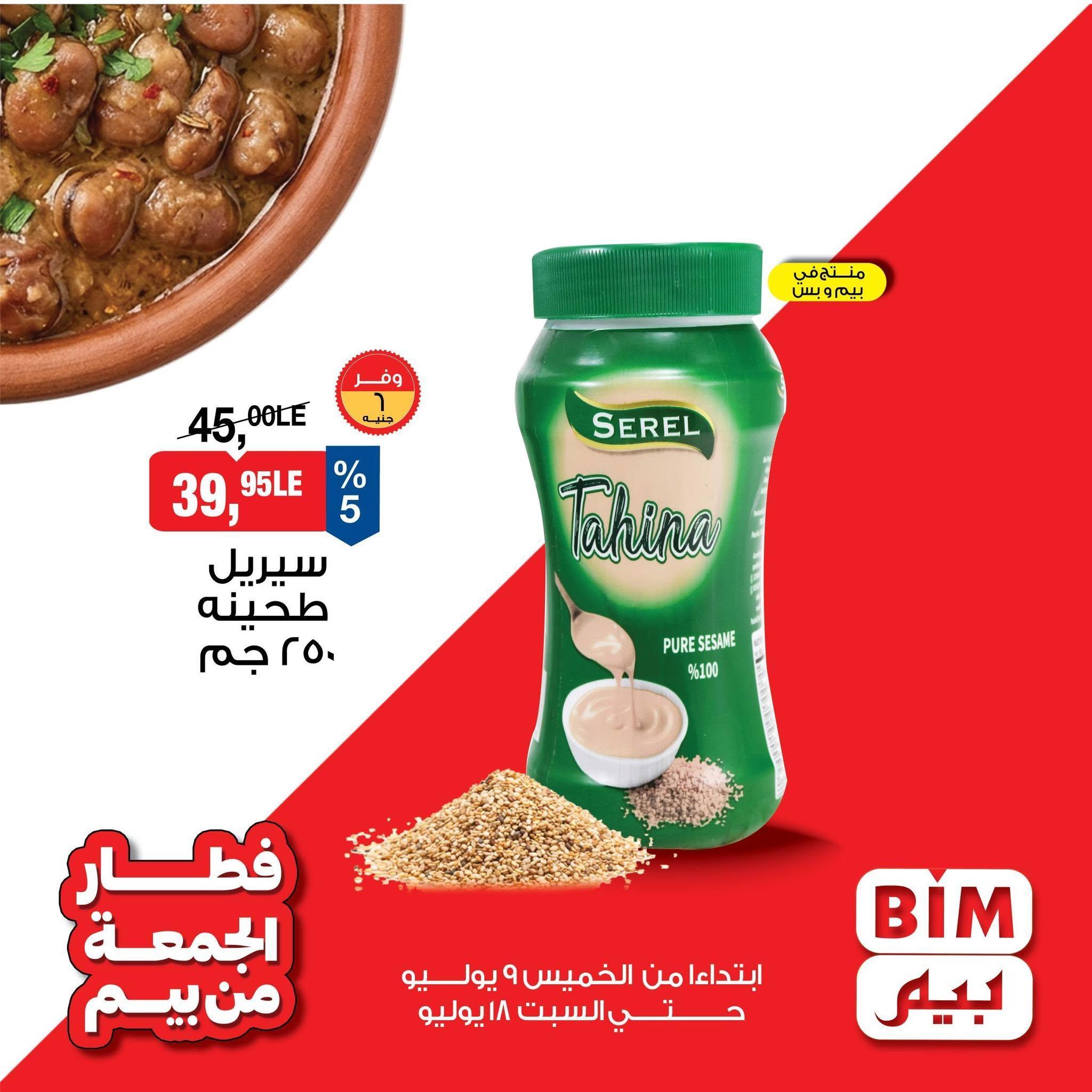 عروض بيم صفحة 4
