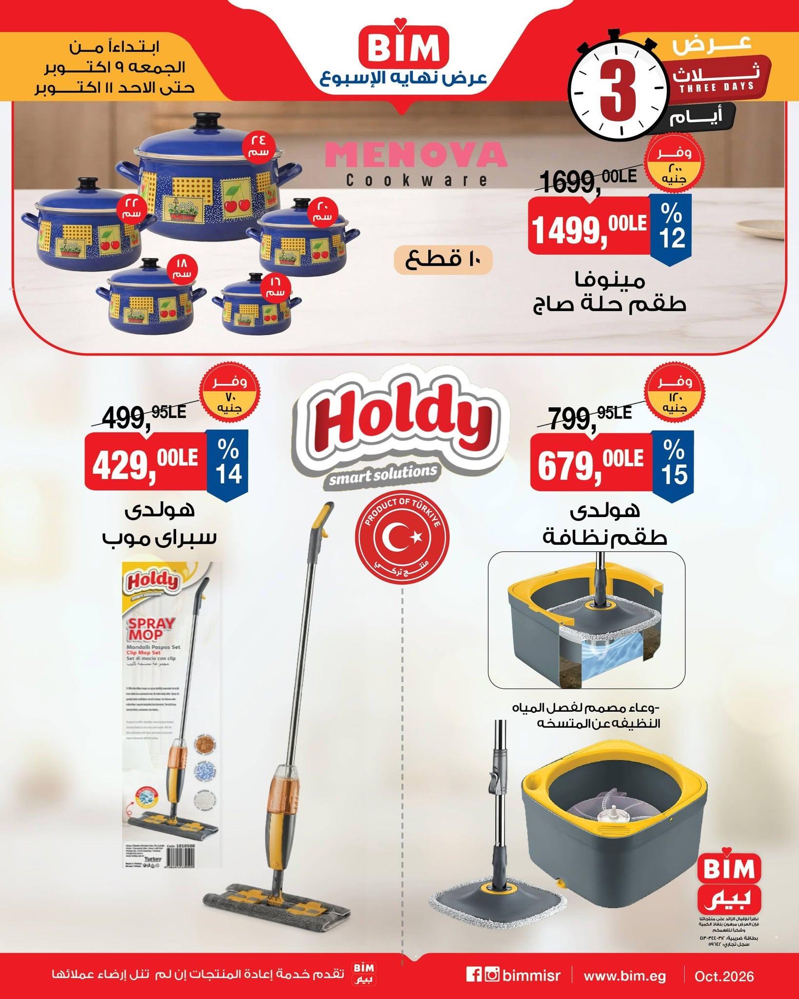 عروض بيم صفحة 2