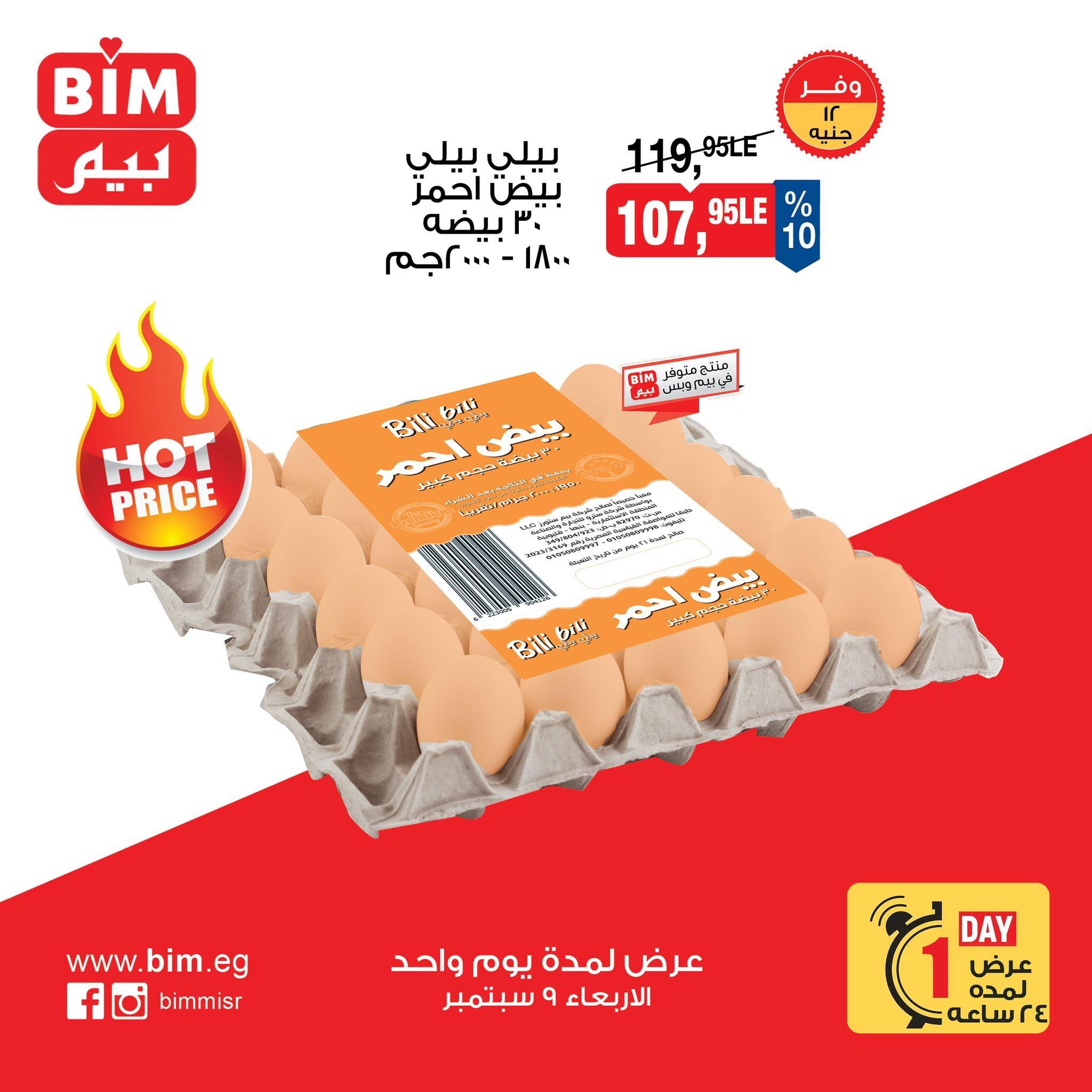 عروض بيم صفحة 2