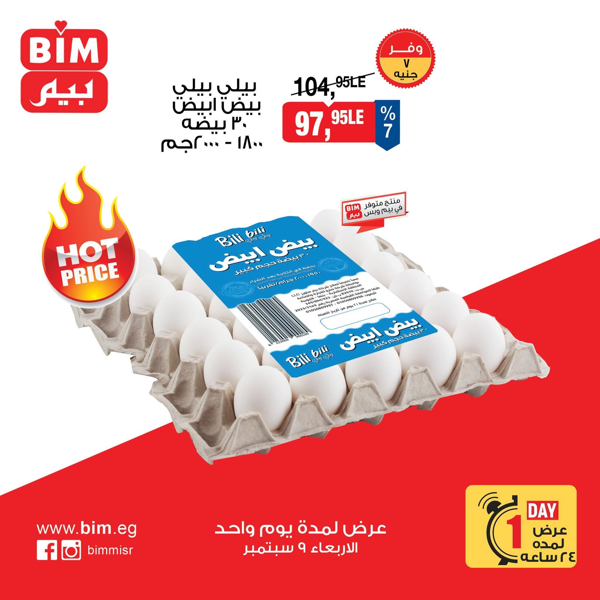 عروض بيم صفحة 3