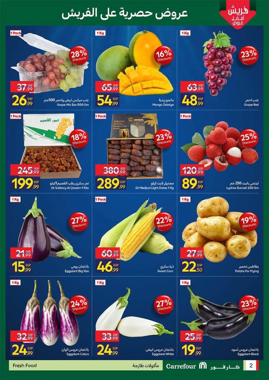 عروض كارفور الفريش فود صفحة 2