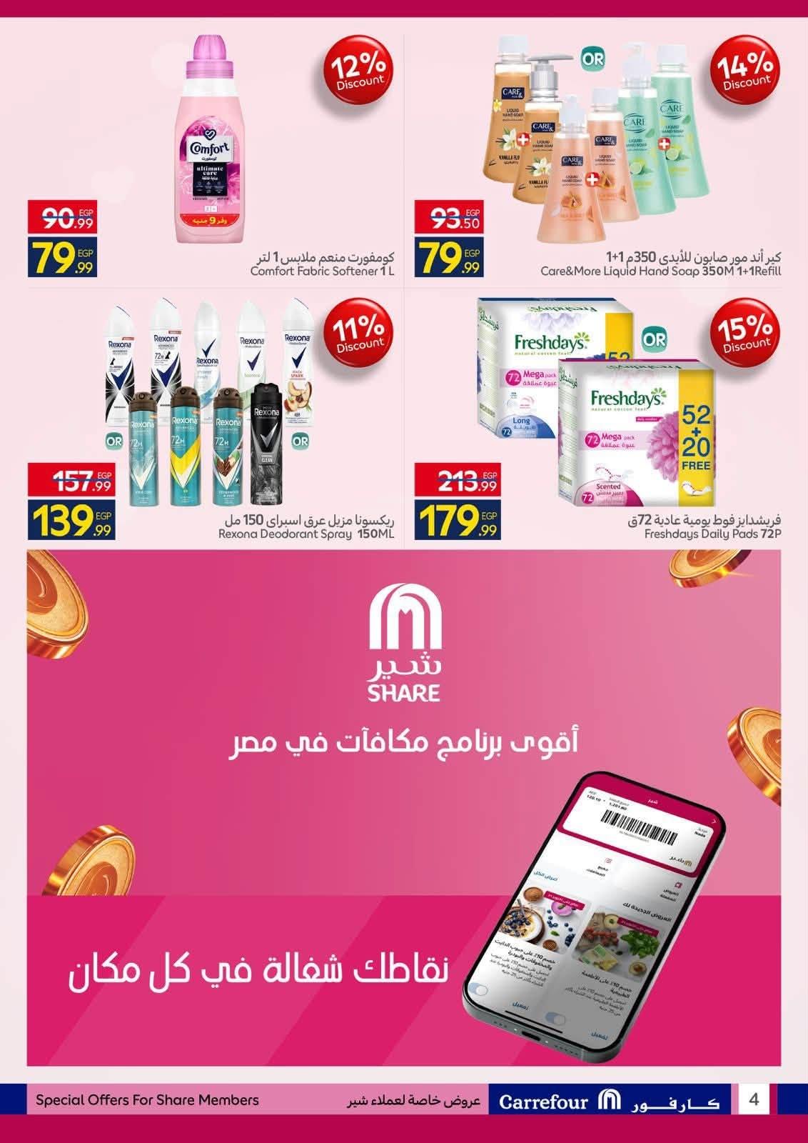 عروض كارفور صفحة 3 عروض كارفور صفحة 3
