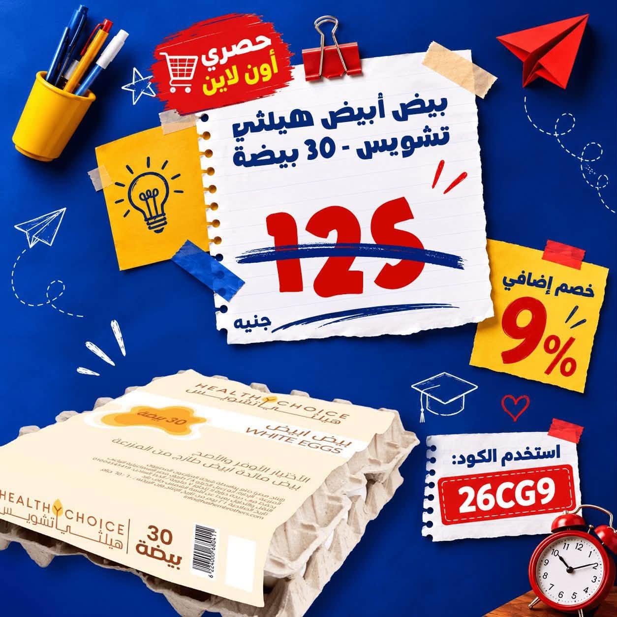 عروض كارفور صفحة 2 عروض كارفور صفحة 2