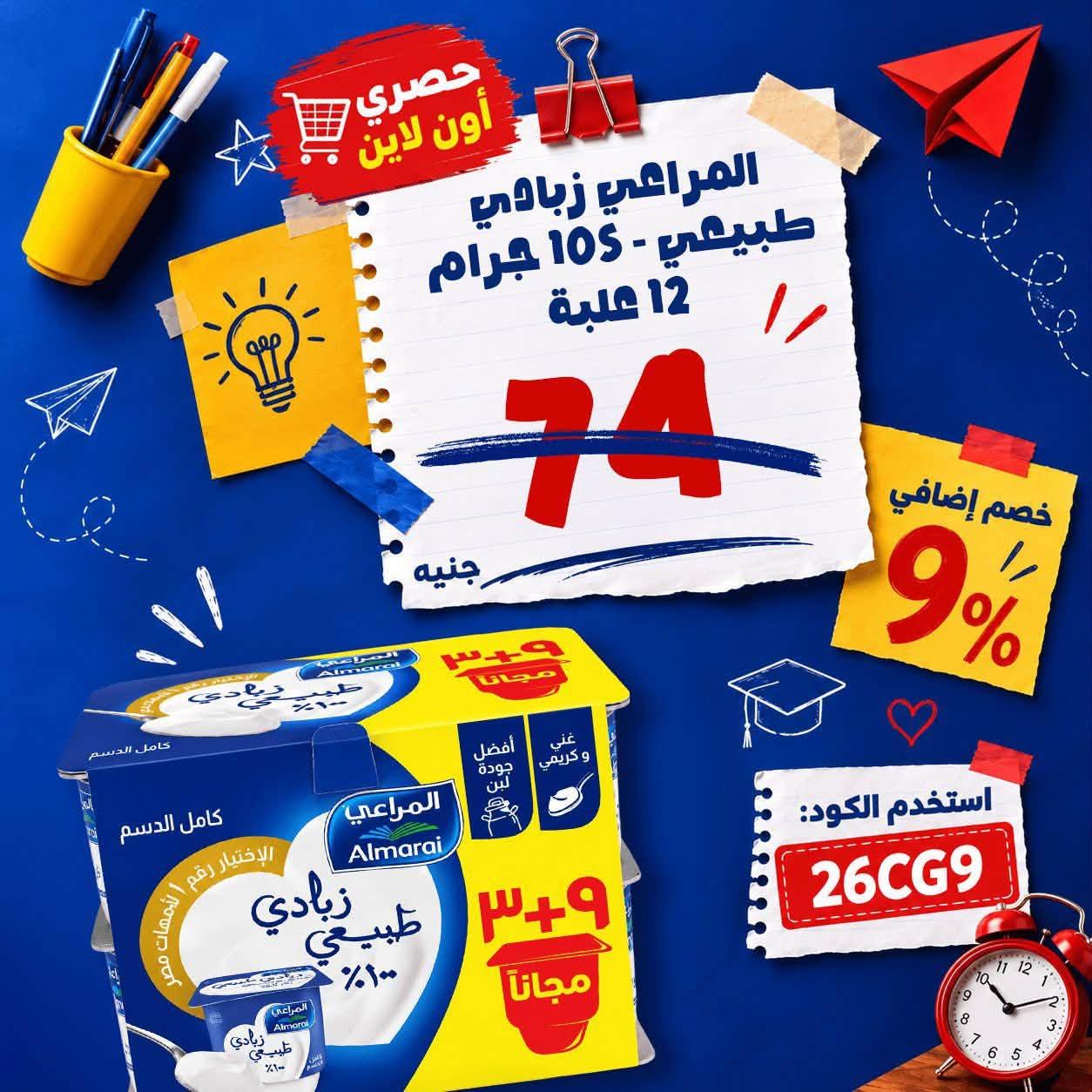 عروض كارفور صفحة 3 عروض كارفور صفحة 3