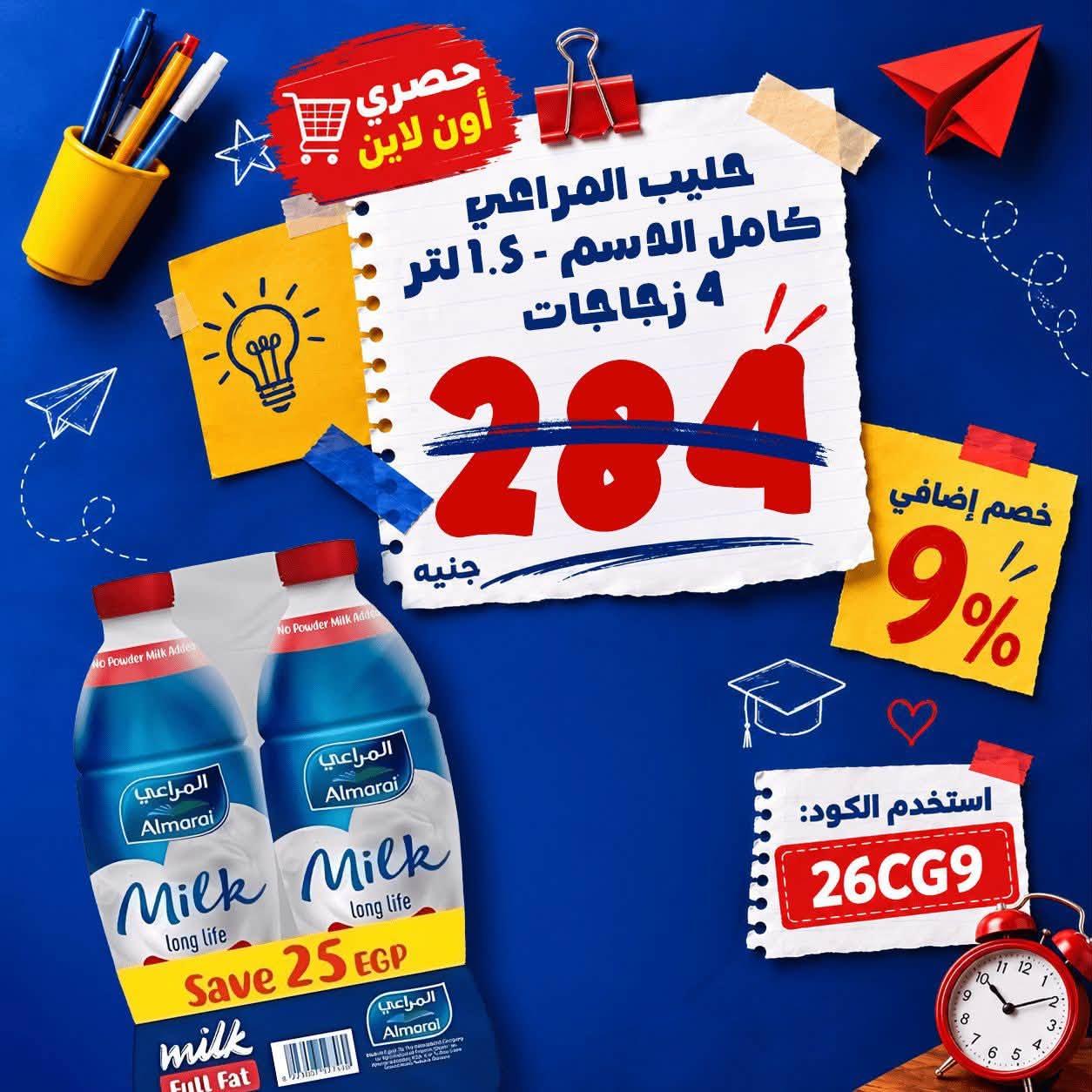 عروض كارفور صفحة 4 عروض كارفور صفحة 4