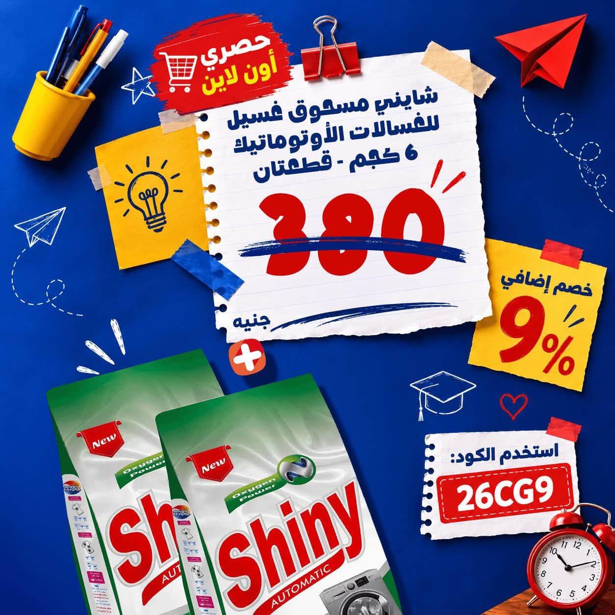 عروض كارفور صفحة 6 عروض كارفور صفحة 6
