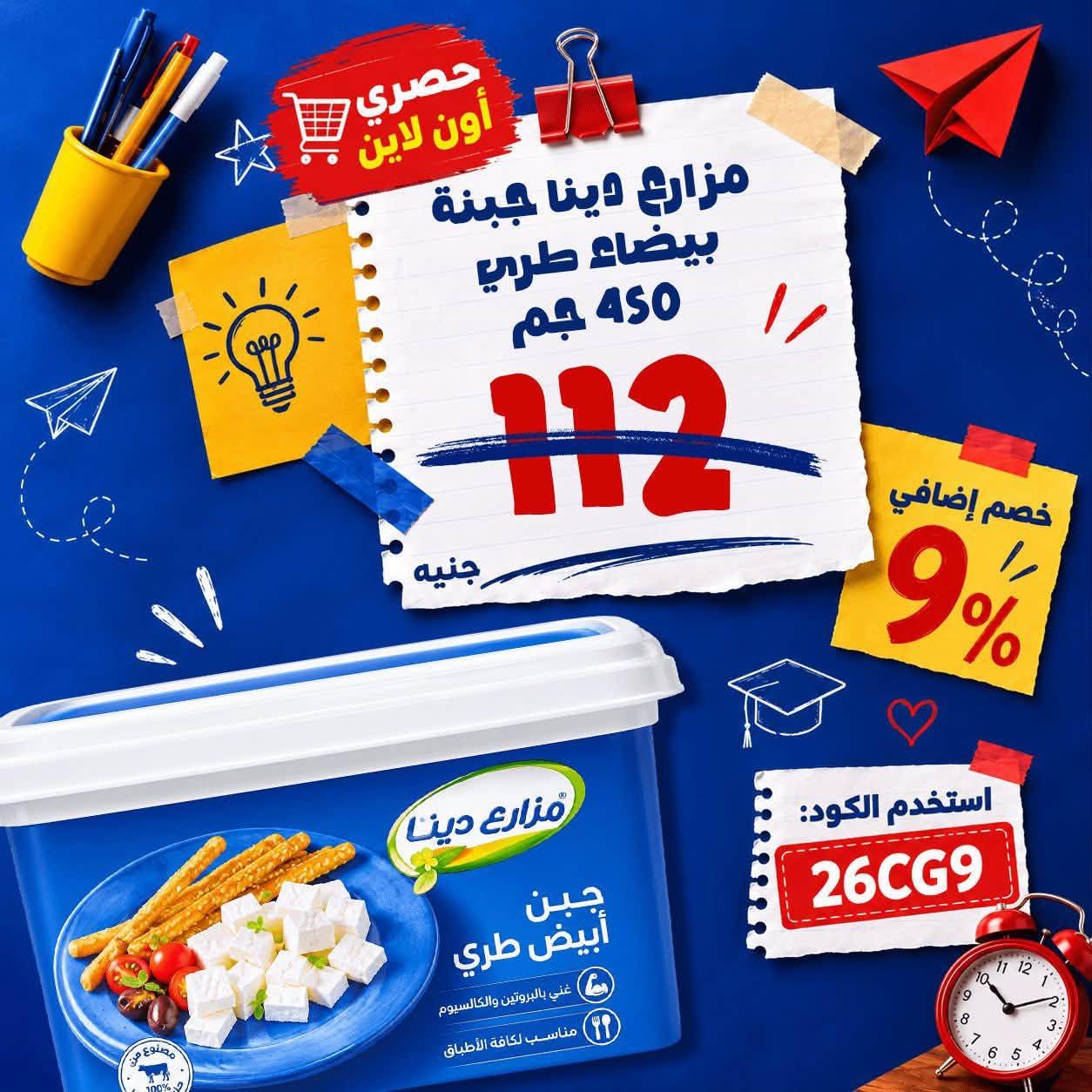عروض كارفور صفحة 7 عروض كارفور صفحة 7