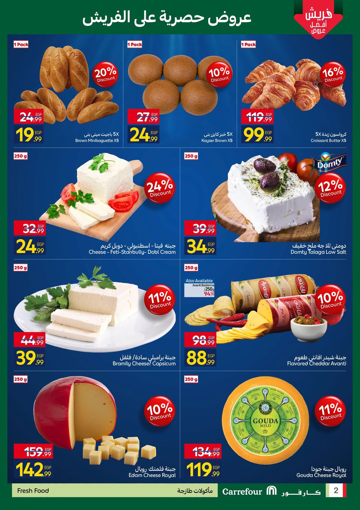 عروض كارفور صفحة 2