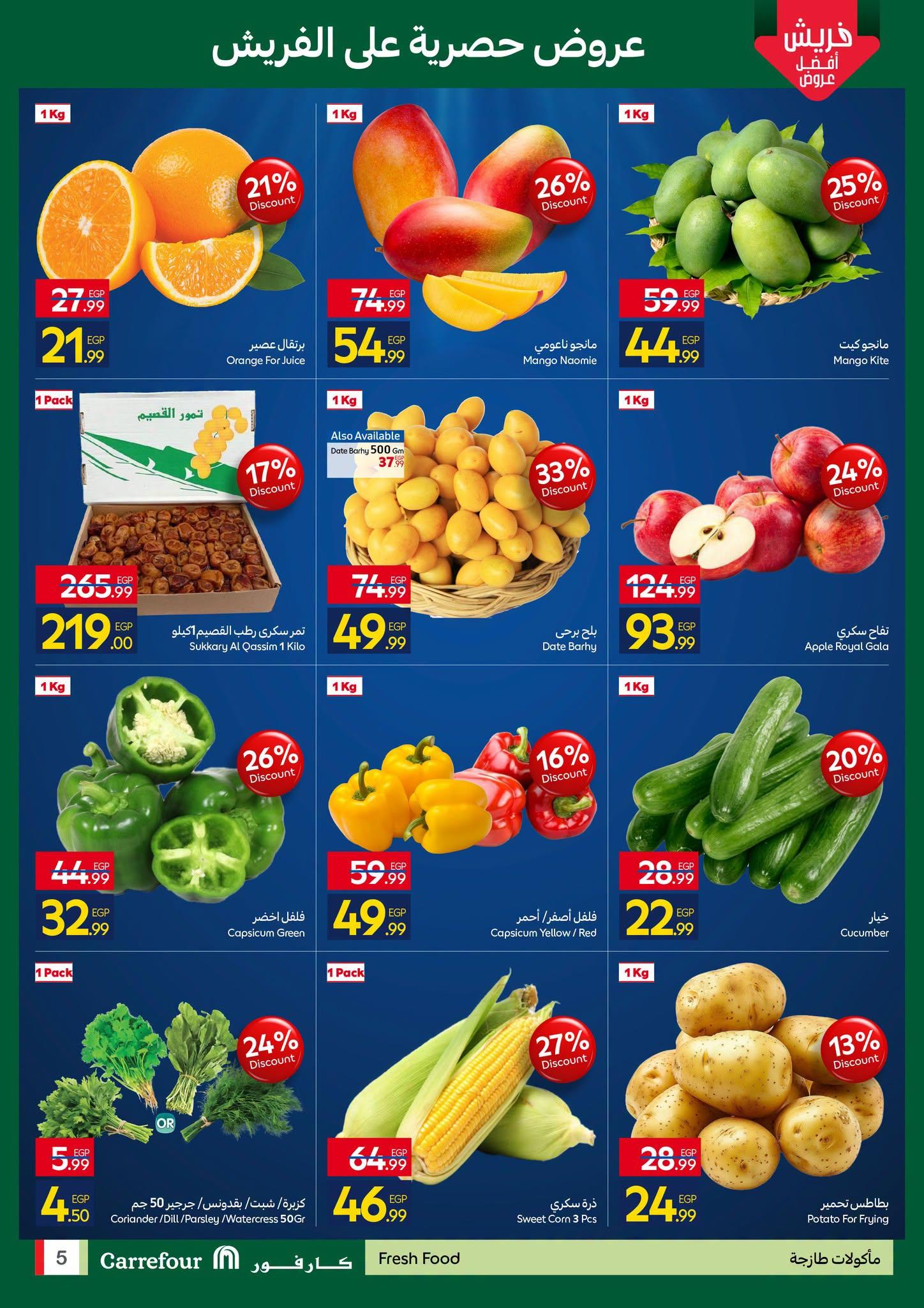 عروض كارفور صفحة 4