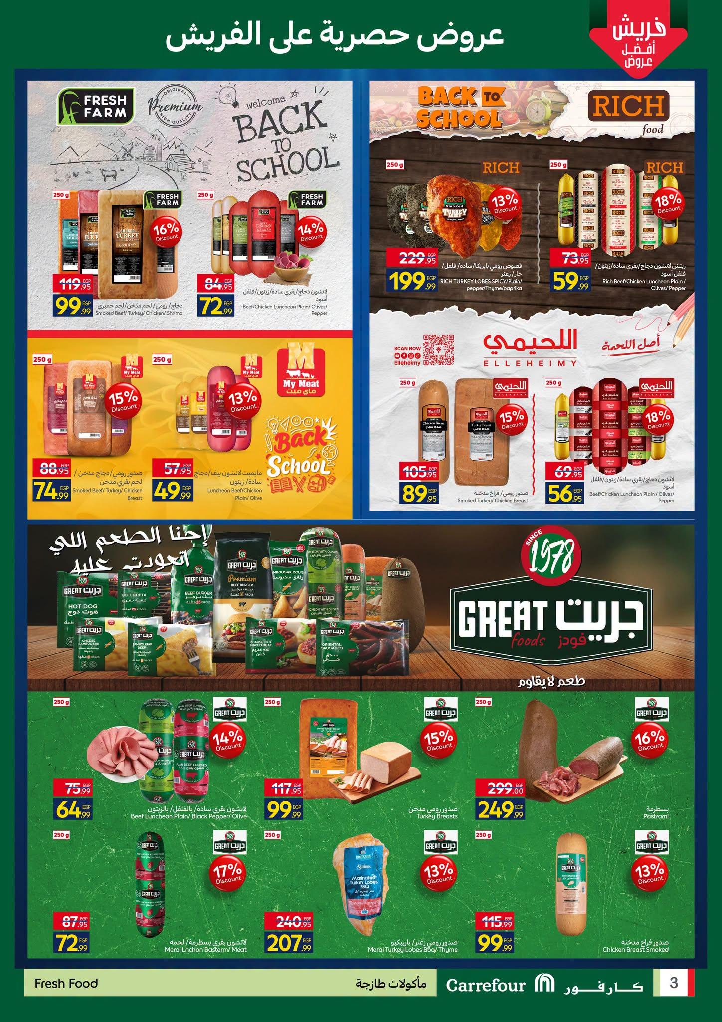 عروض كارفور صفحة 8