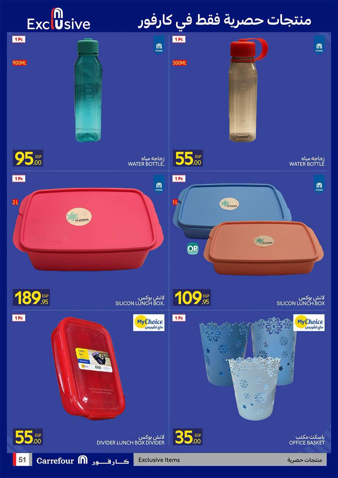 عروض كارفور صفحة 12