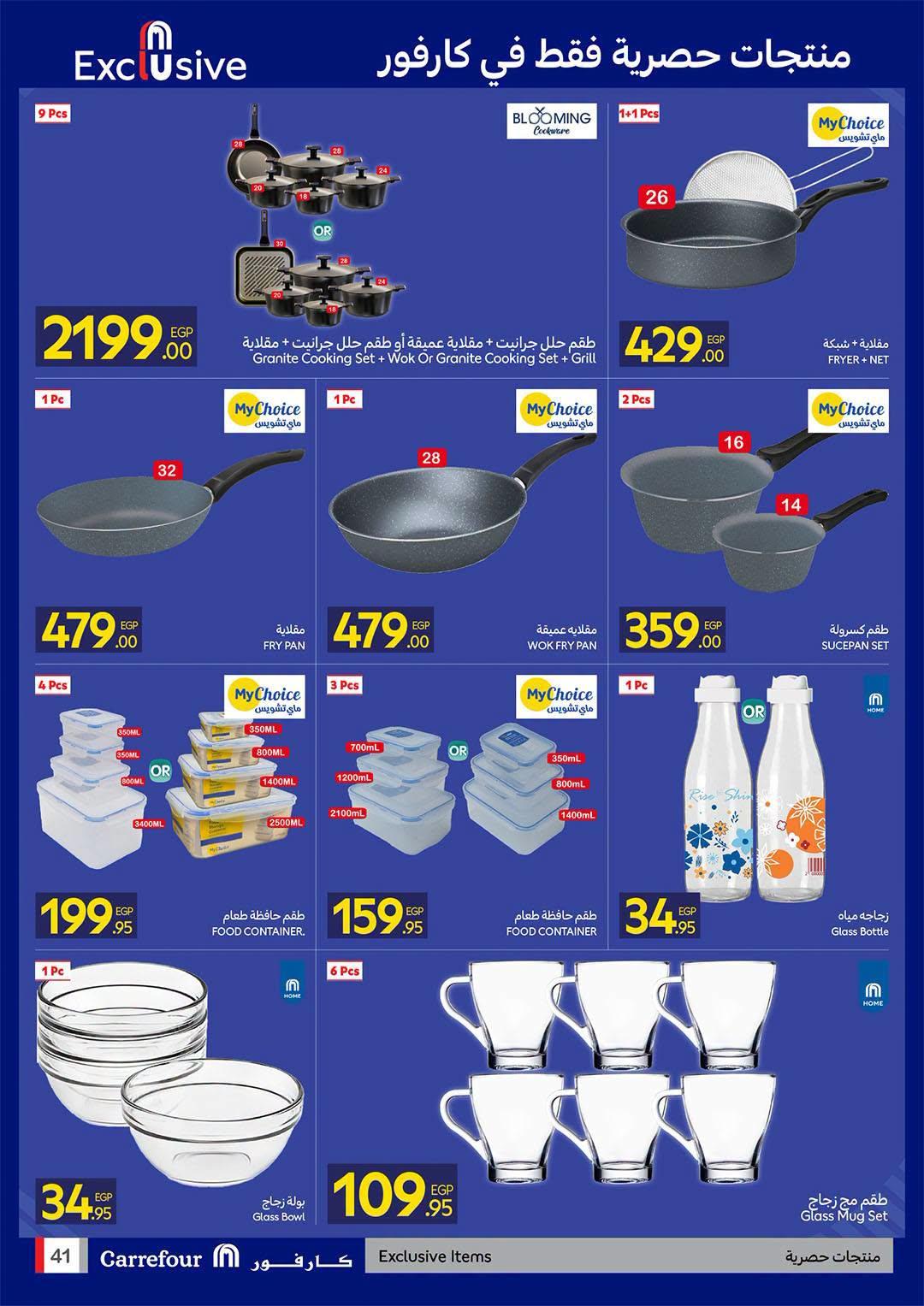 عروض كارفور صفحة 22