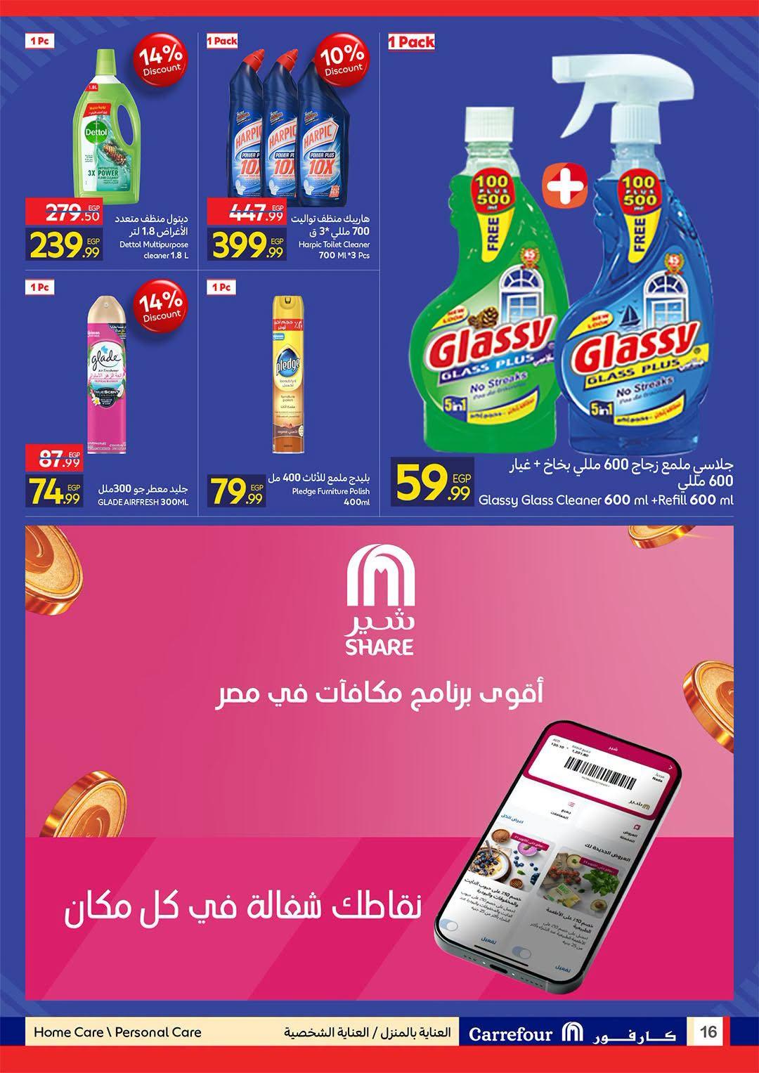 عروض كارفور صفحة 47