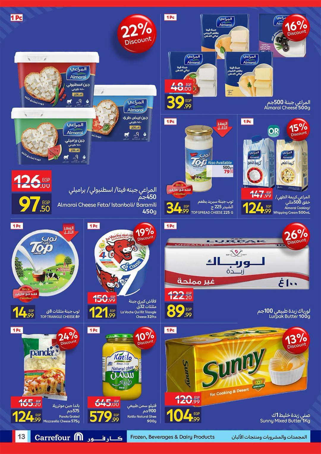 عروض كارفور صفحة 50