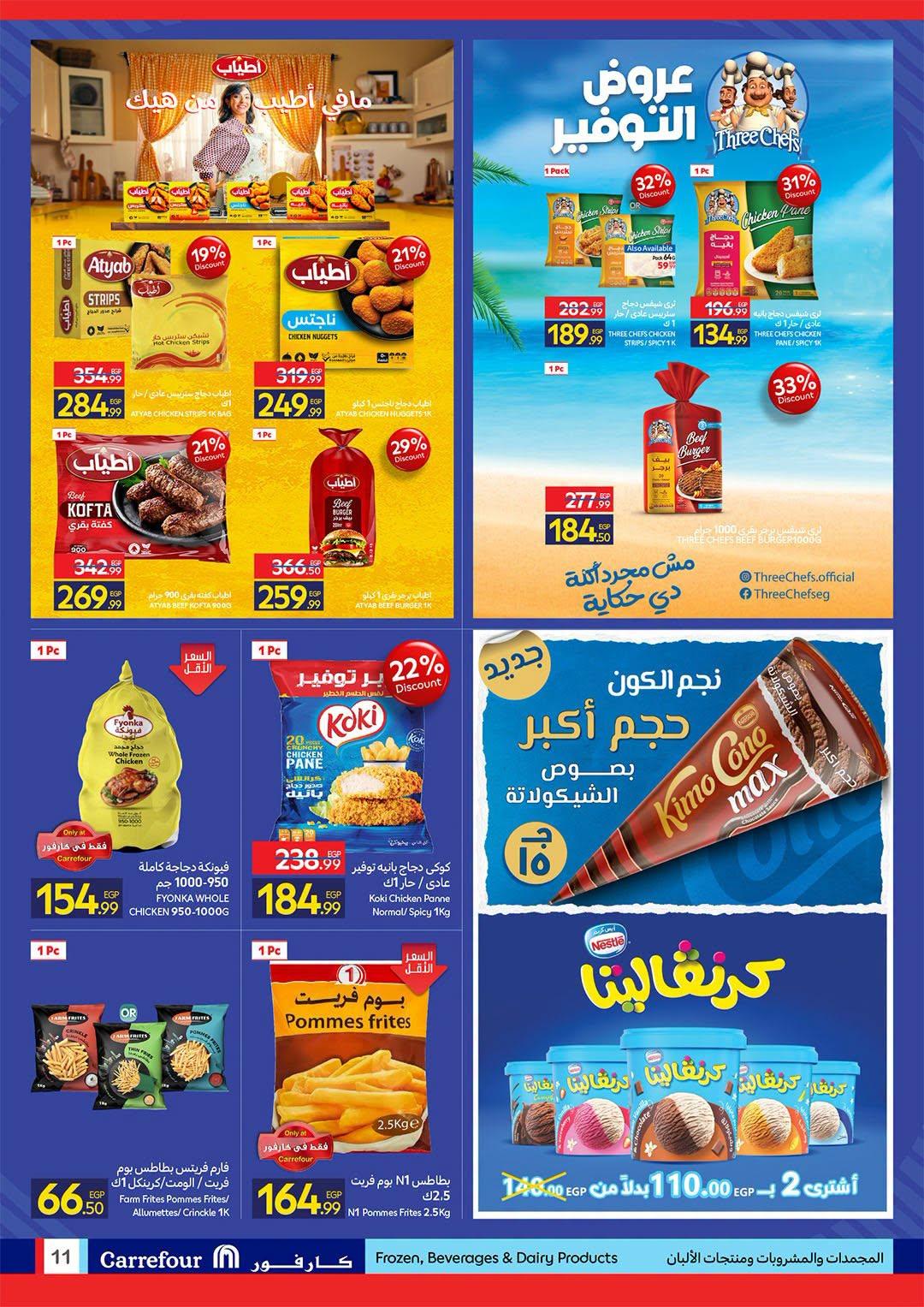 عروض كارفور صفحة 52