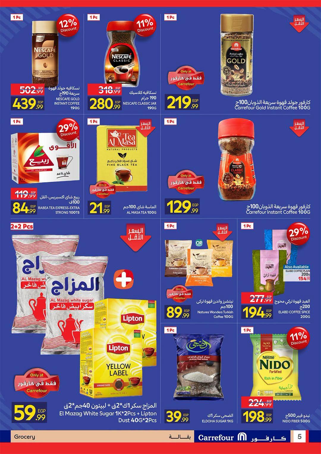 عروض كارفور صفحة 58