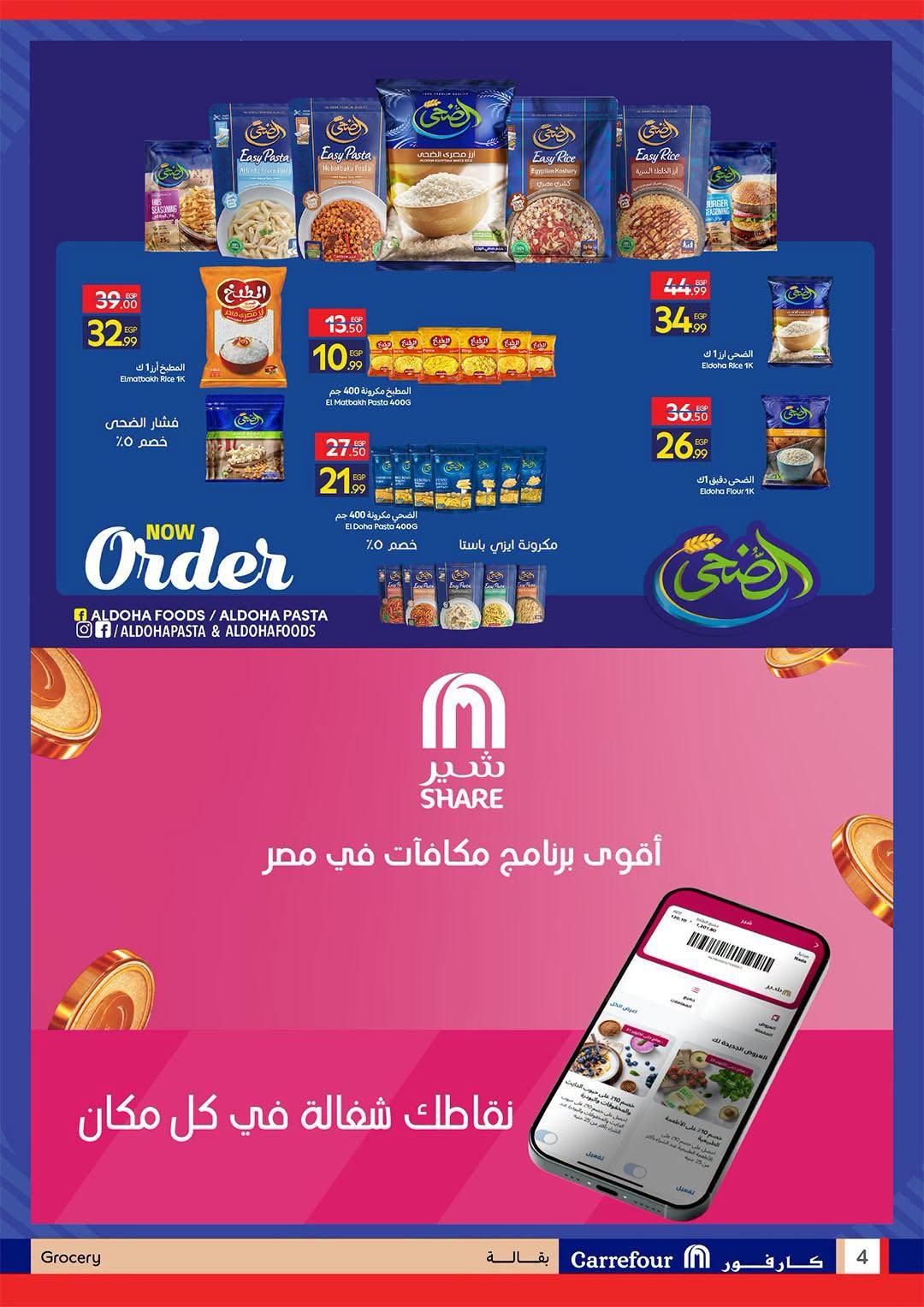 عروض كارفور صفحة 59