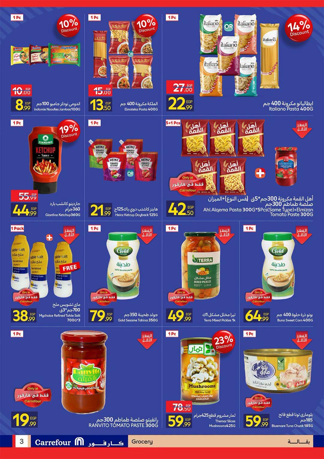 عروض كارفور صفحة 60