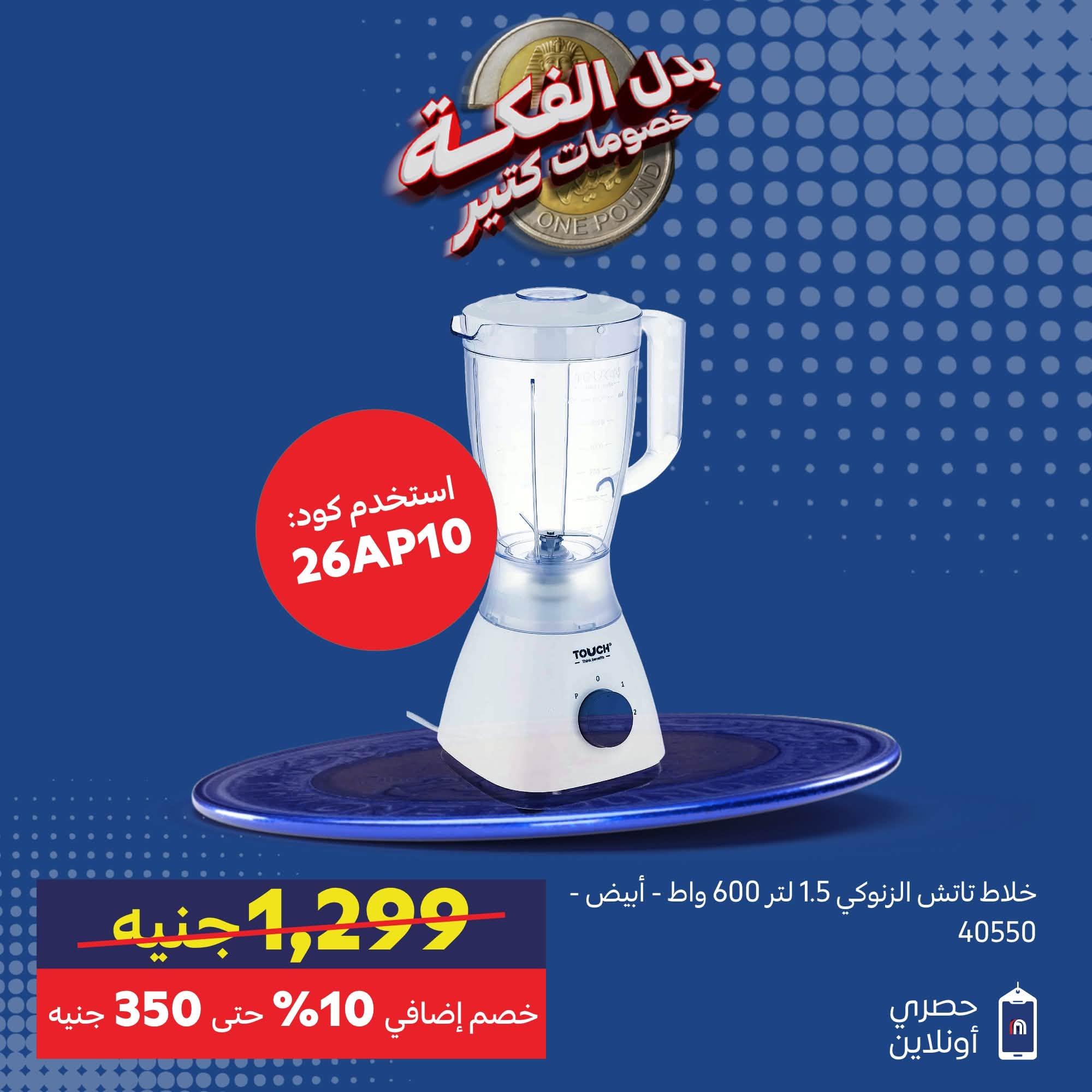 عروض كارفور صفحة 3 عروض كارفور صفحة 3