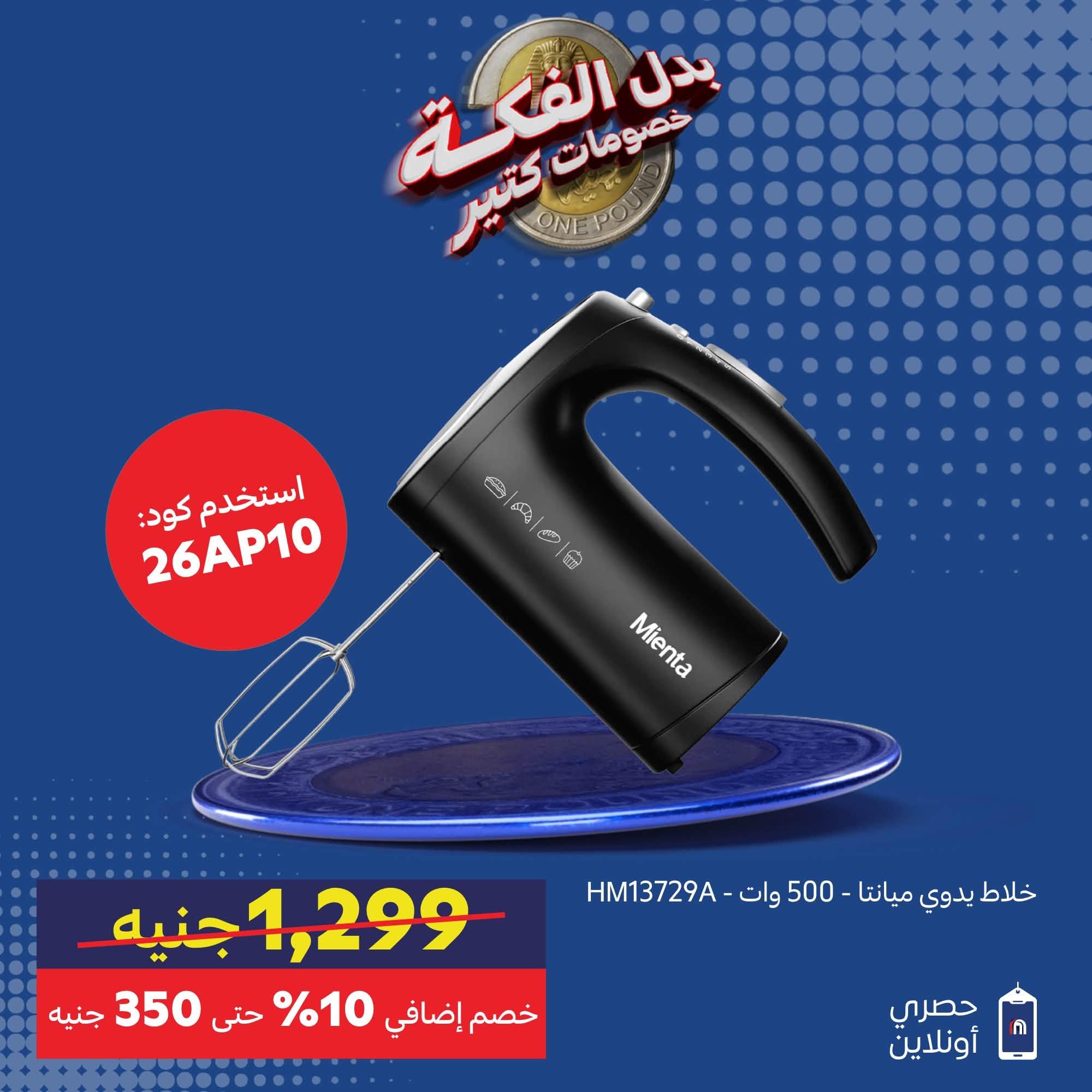 عروض كارفور صفحة 4 عروض كارفور صفحة 4